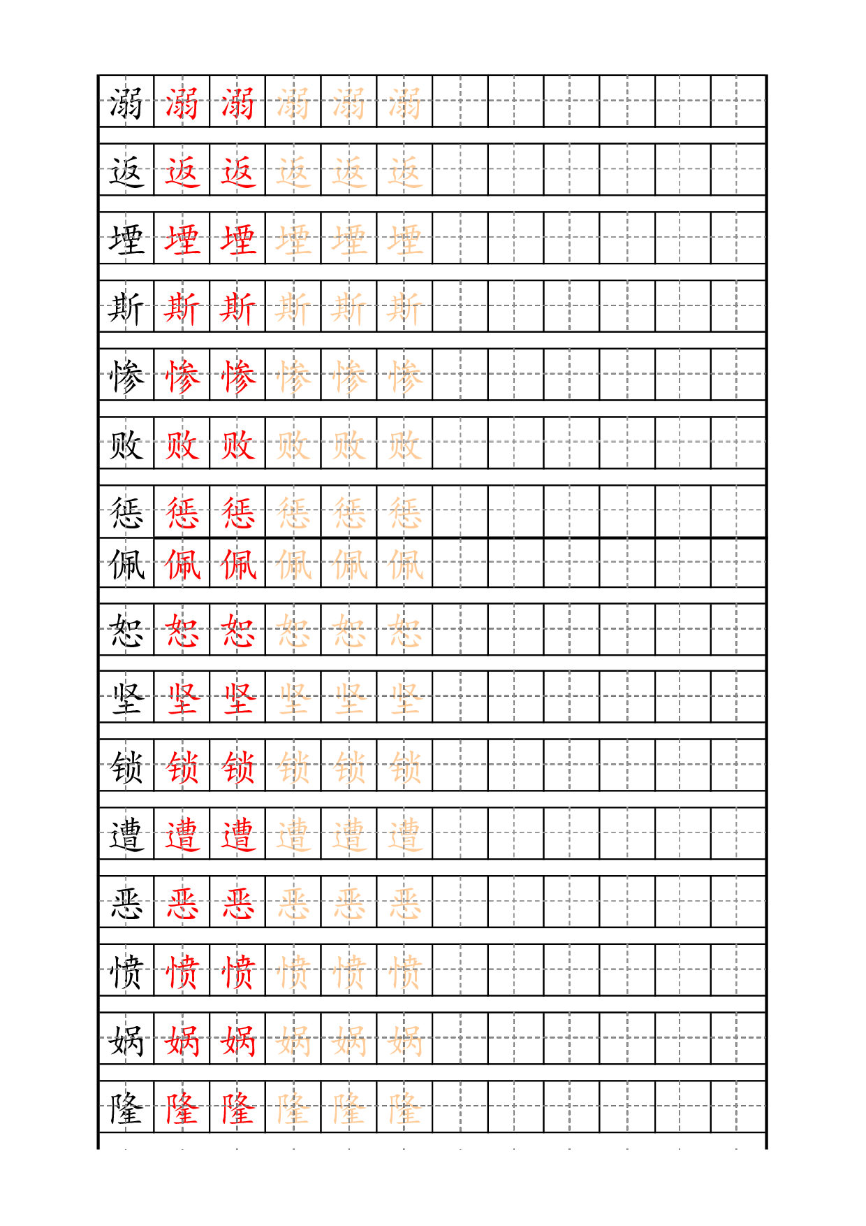 4上语文生字描红字帖.pdf 第8页