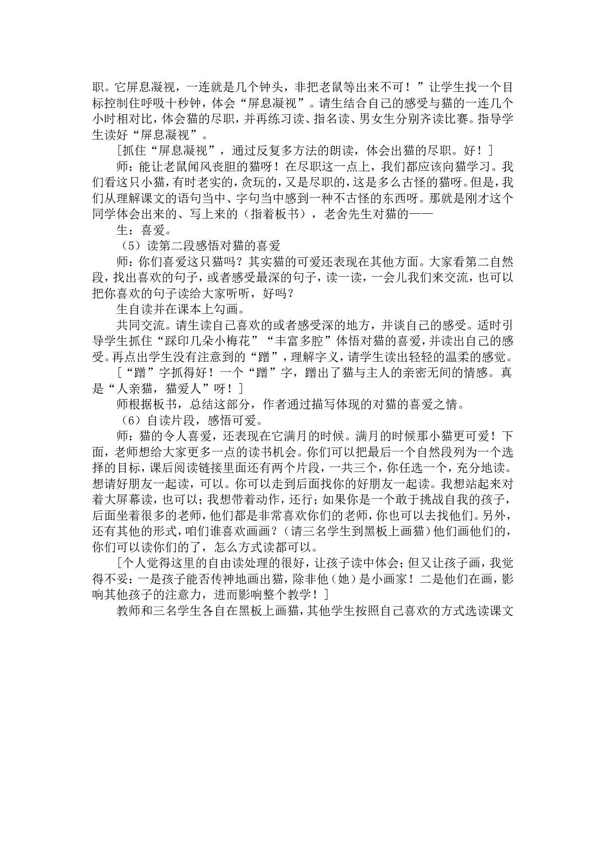 13 猫 精彩片段.doc 第3页