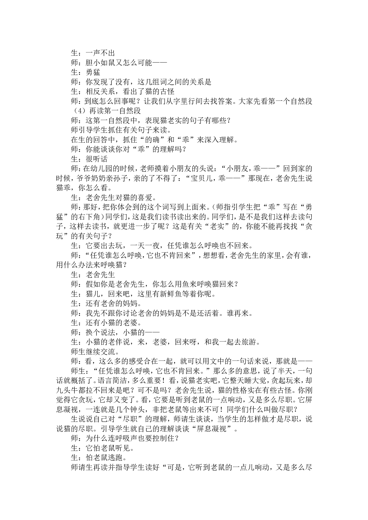 13 猫 精彩片段.doc 第2页