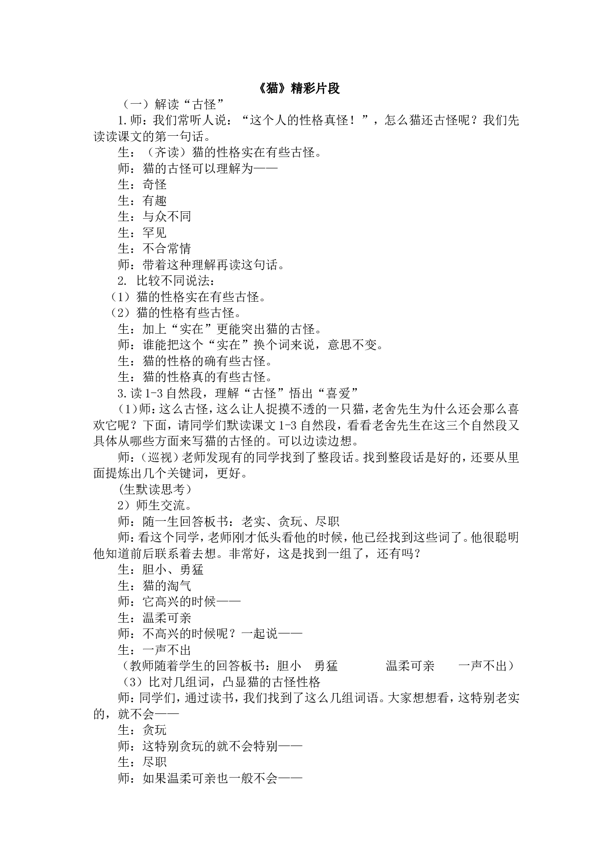 13 猫 精彩片段.doc 第1页