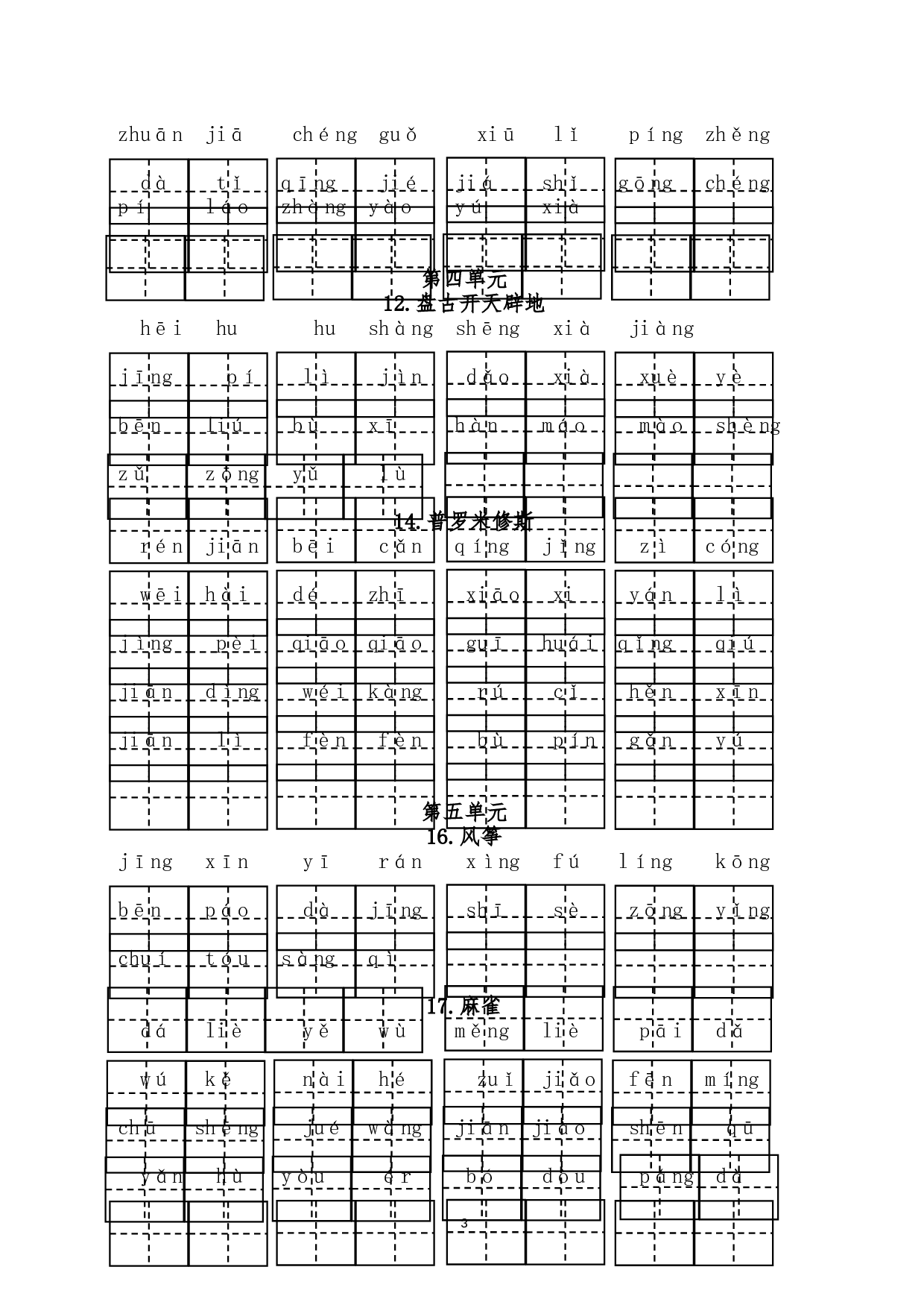 4上语文看拼音写词语(田字格).doc 第3页