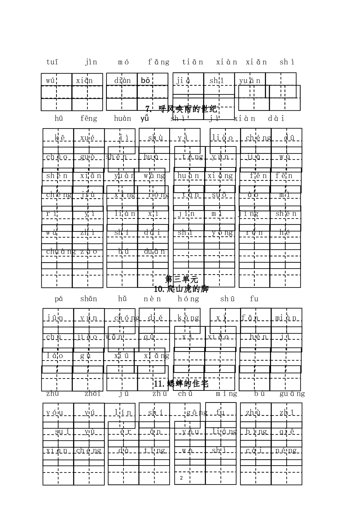 4上语文看拼音写词语(田字格).doc 第2页