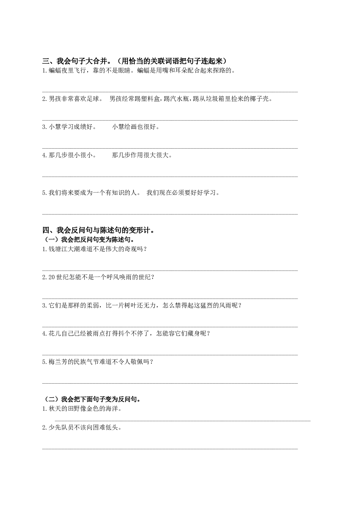 （部编版四年级上册）句子专项训练.doc 第2页