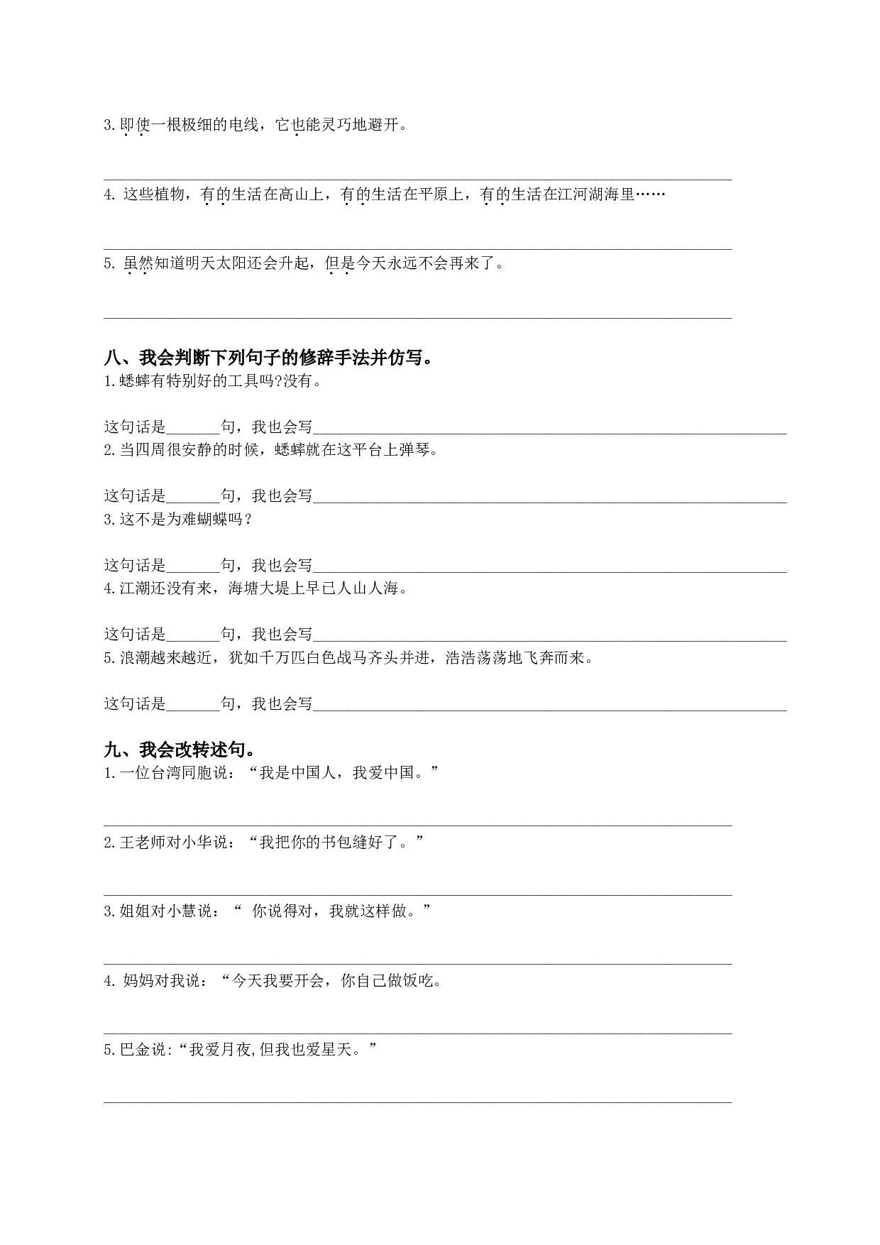 （部编版四年级上册）句子专项训练.doc 第5页