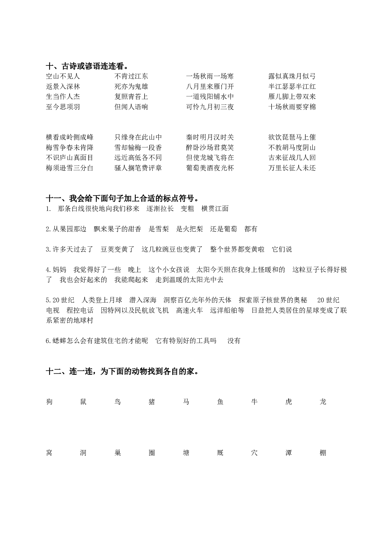 （部编版四年级上册）句子专项训练.doc 第6页