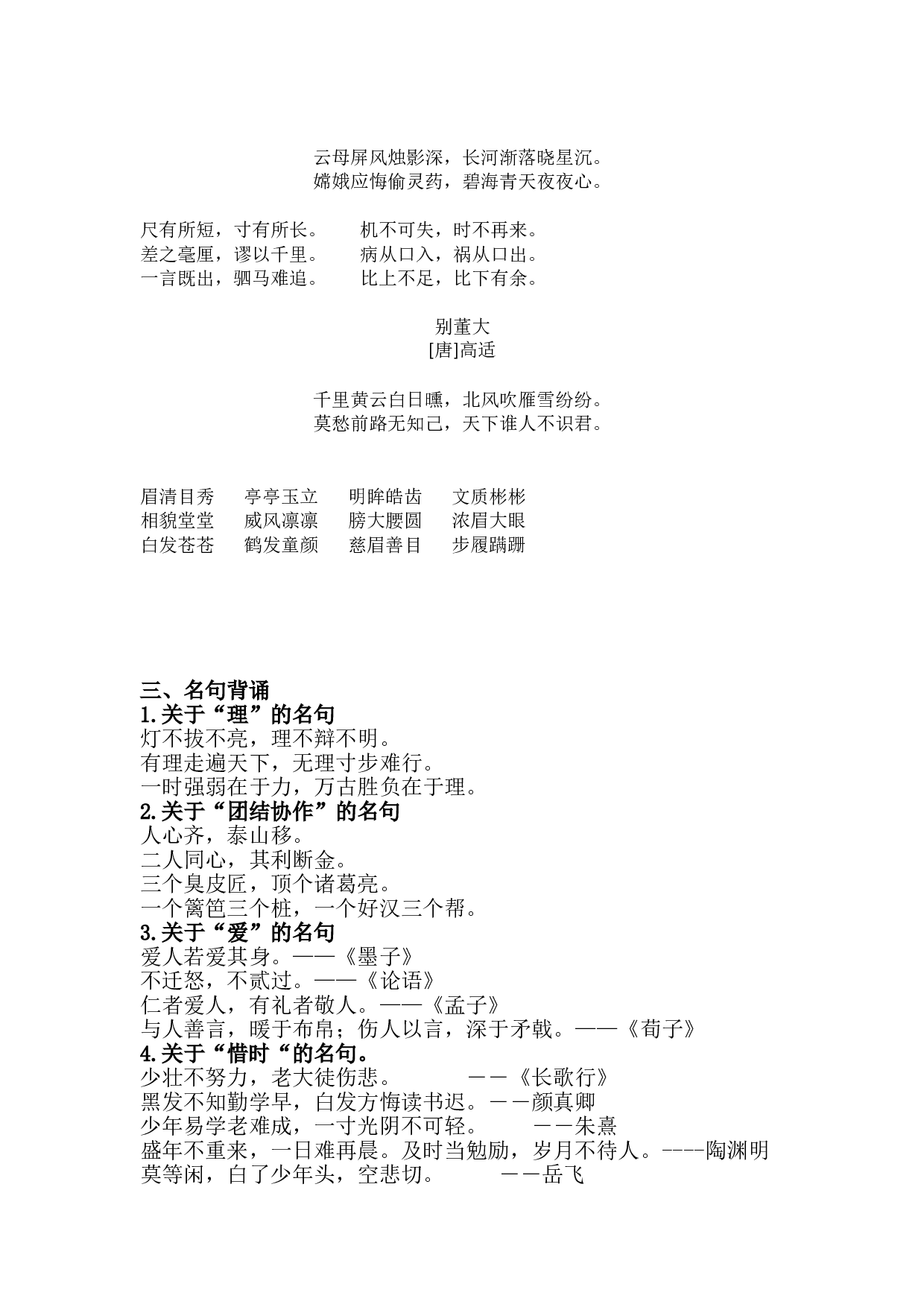 （部编版四年级上册）背诵与积累知识梳理.doc 第2页