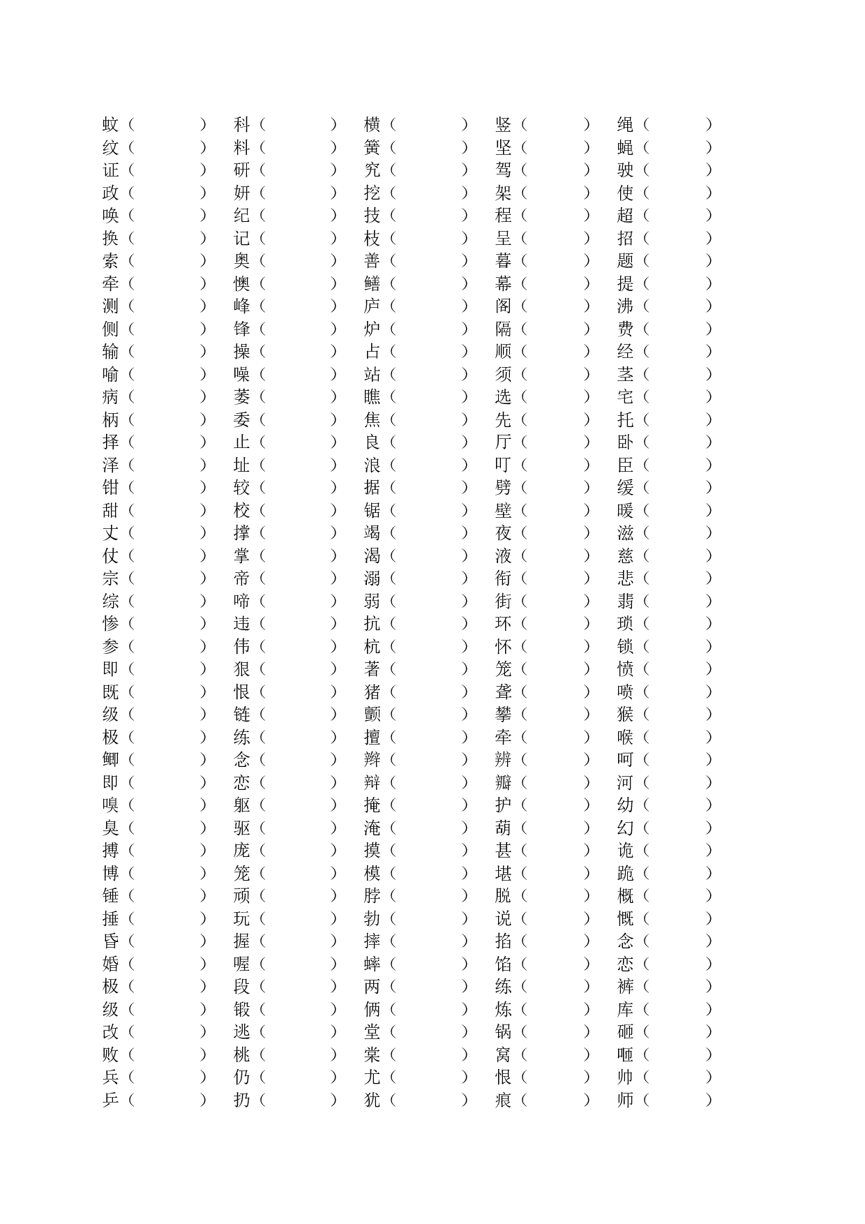 （部编版四年级上册）词语专项训练.doc 第3页