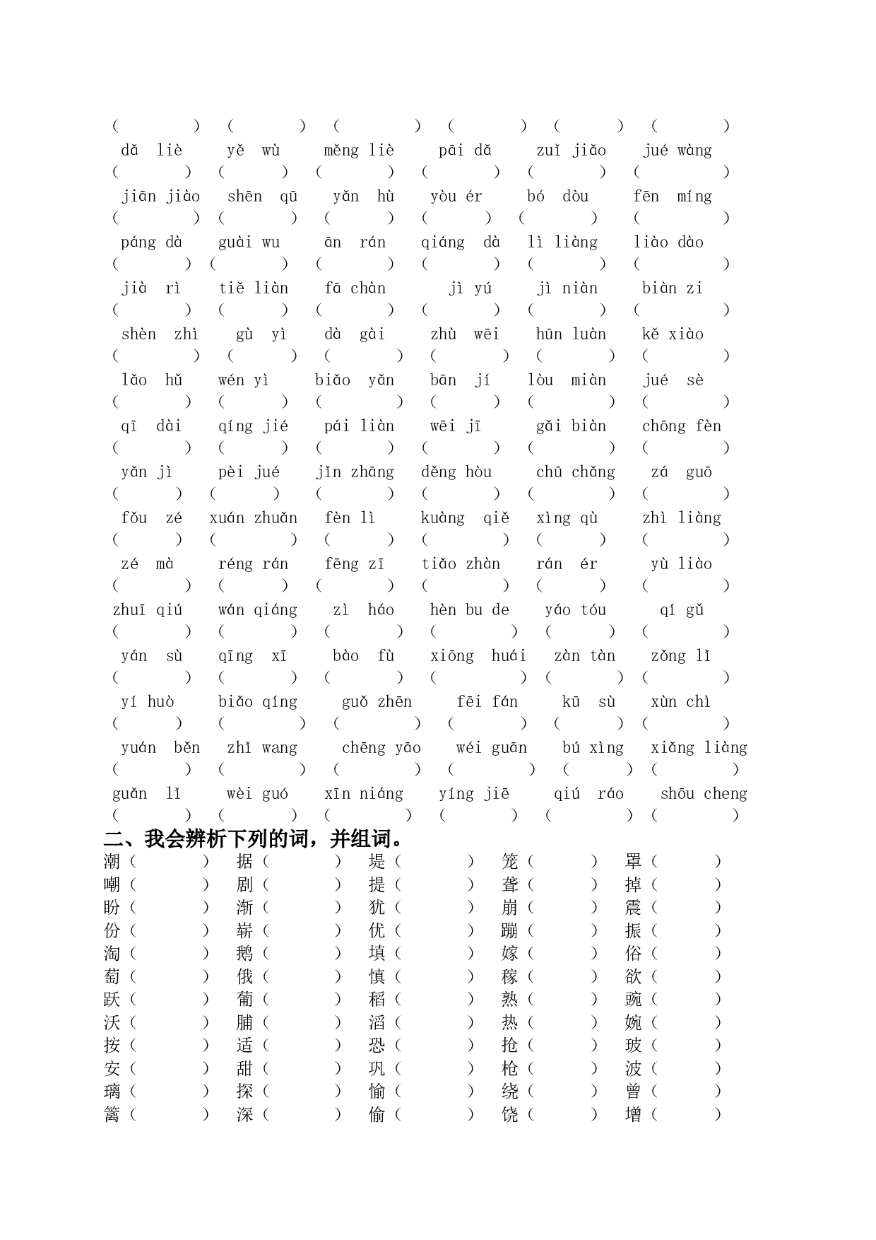 （部编版四年级上册）词语专项训练.doc 第2页