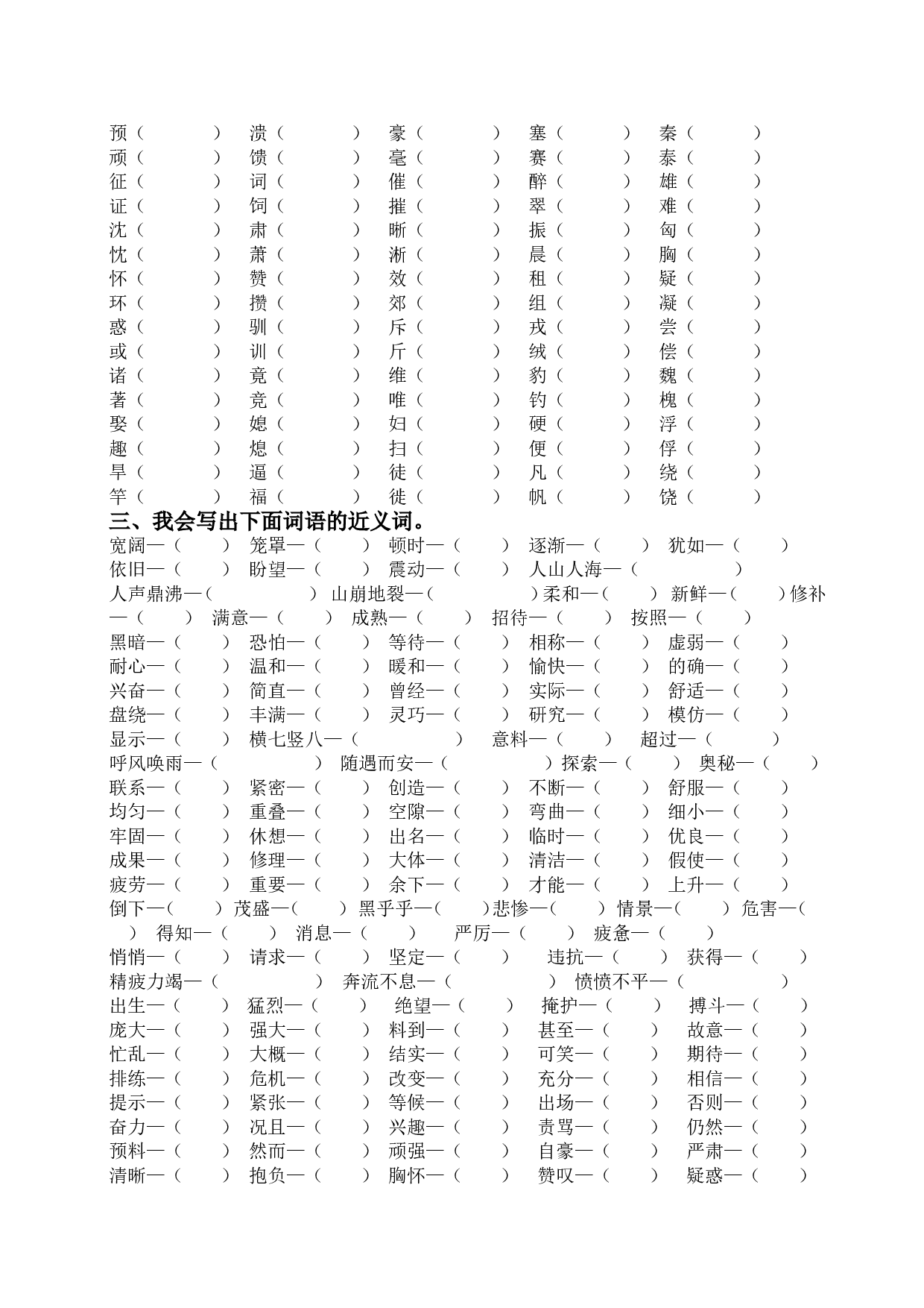 （部编版四年级上册）词语专项训练.doc 第4页