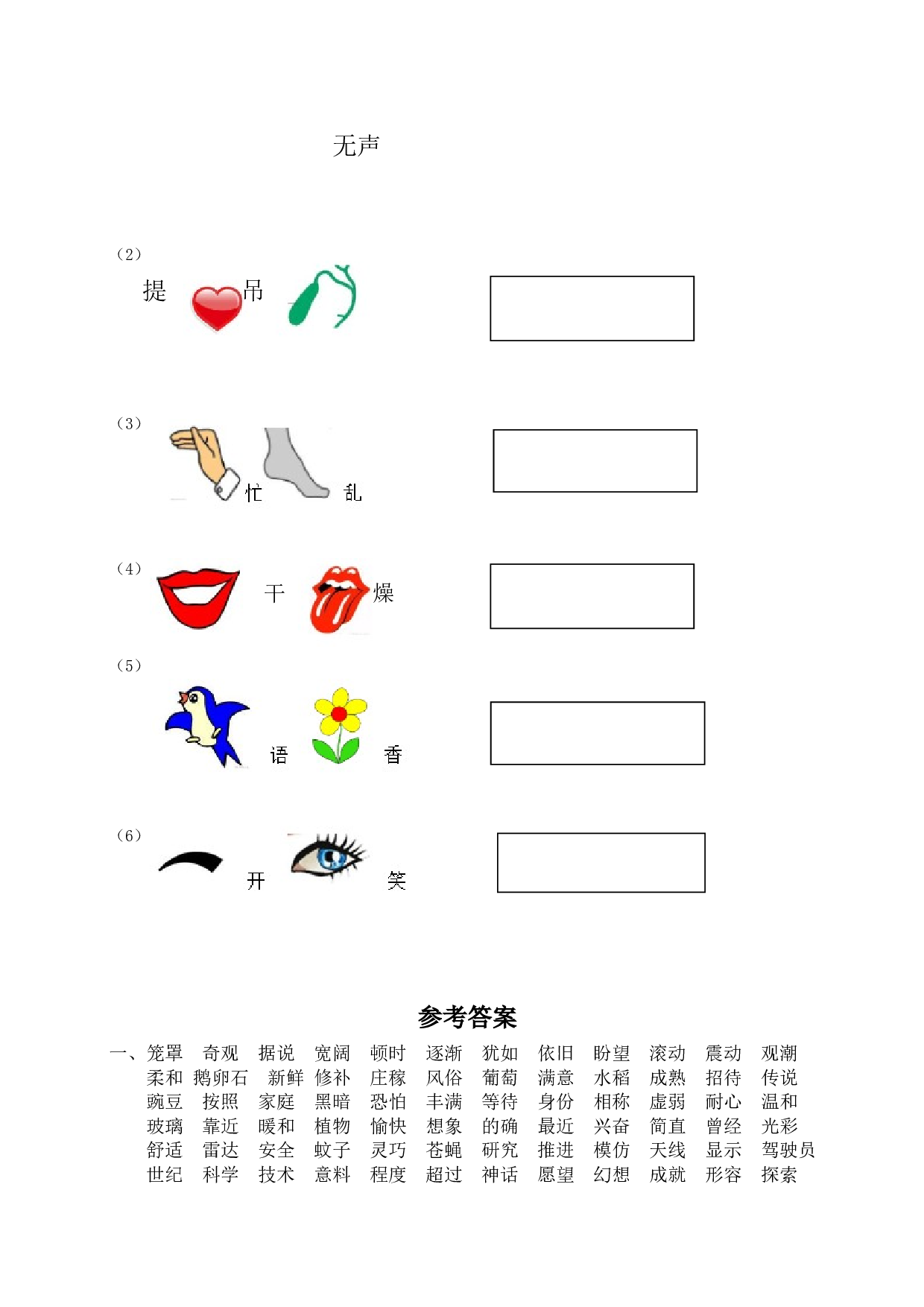 （部编版四年级上册）词语专项训练.doc 第8页