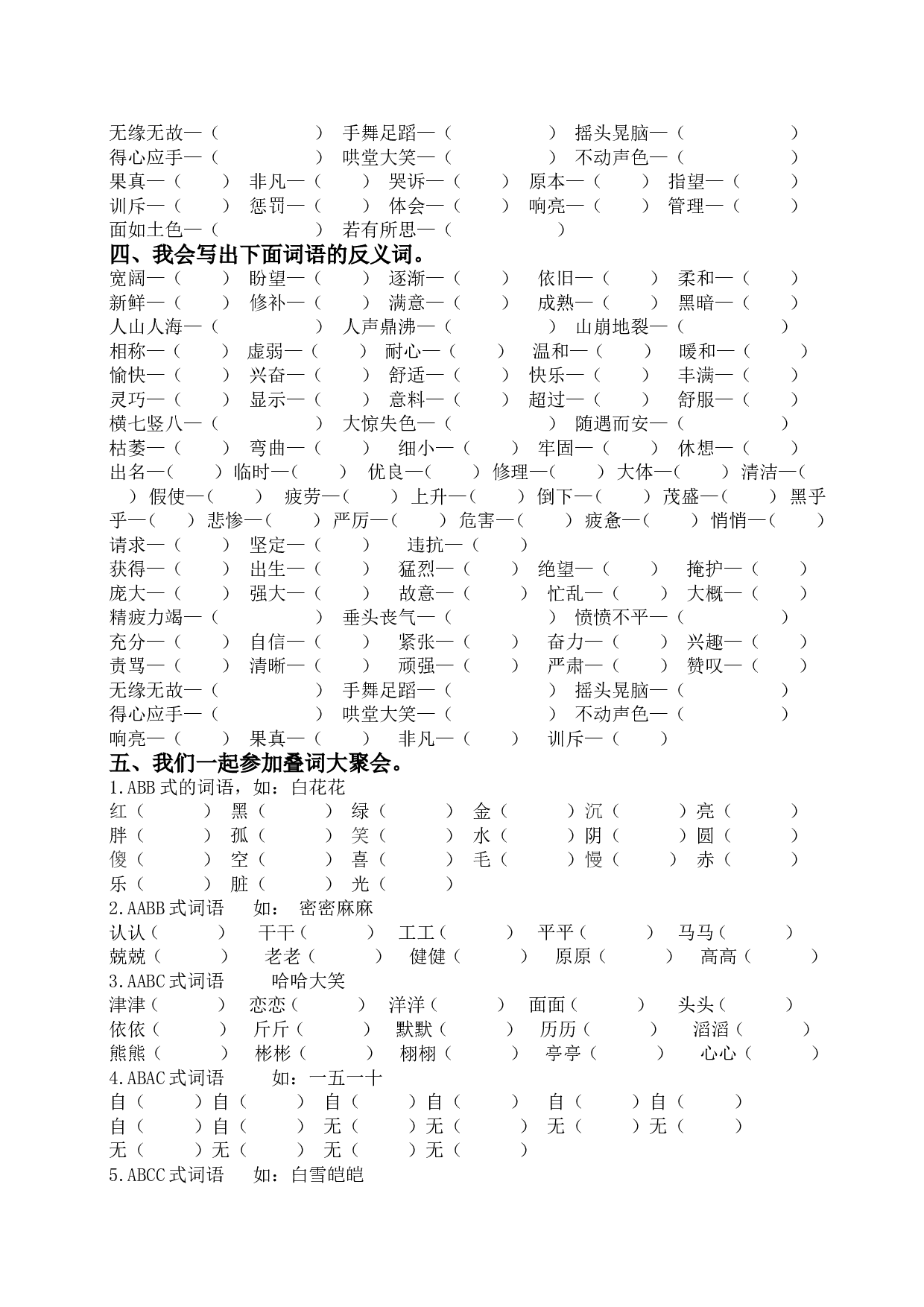 （部编版四年级上册）词语专项训练.doc 第5页