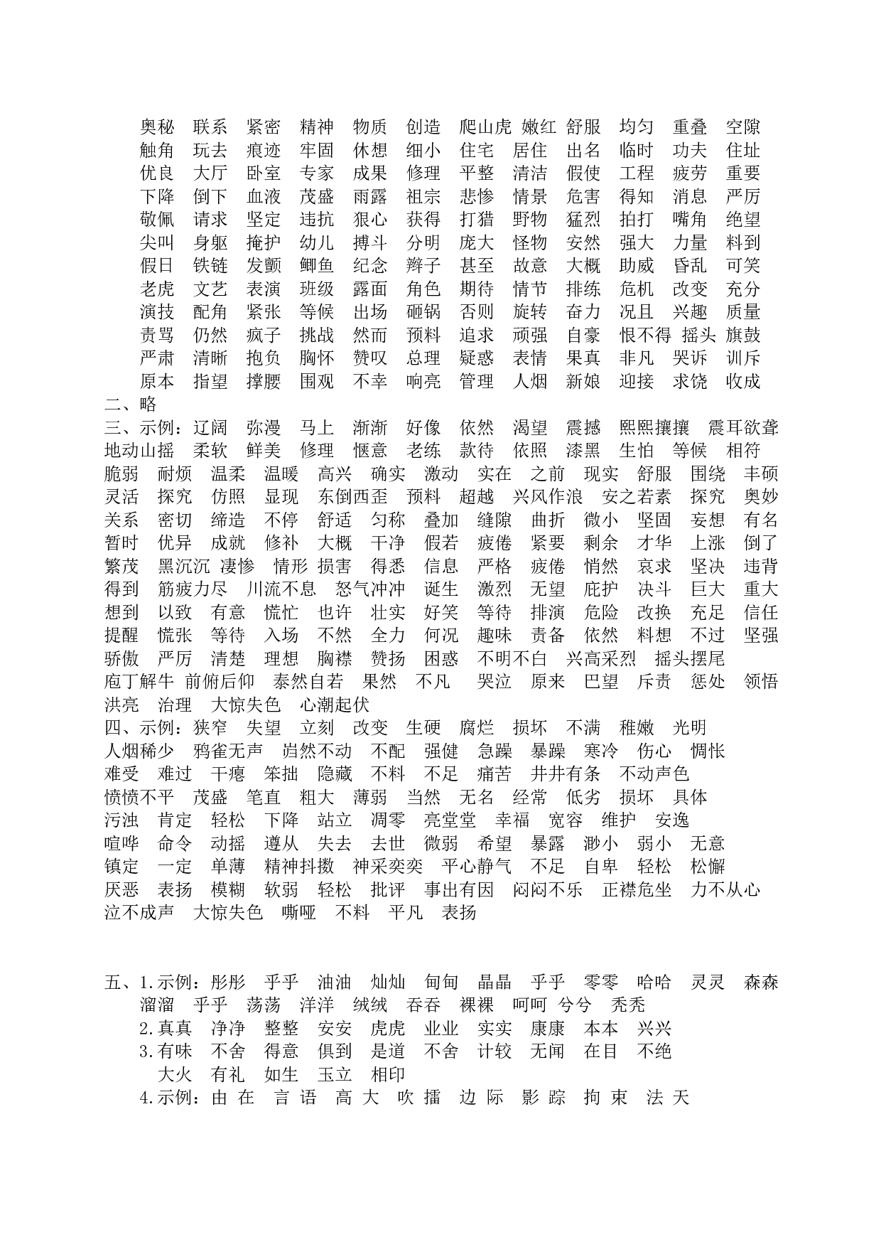 （部编版四年级上册）词语专项训练.doc 第9页