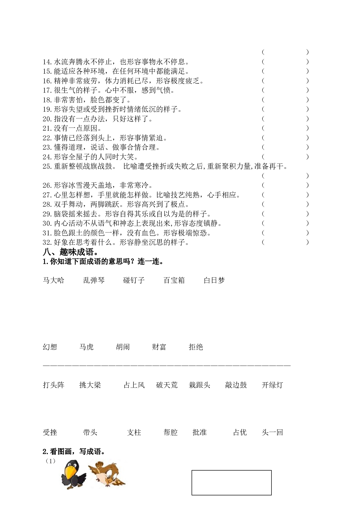 （部编版四年级上册）词语专项训练.doc 第7页