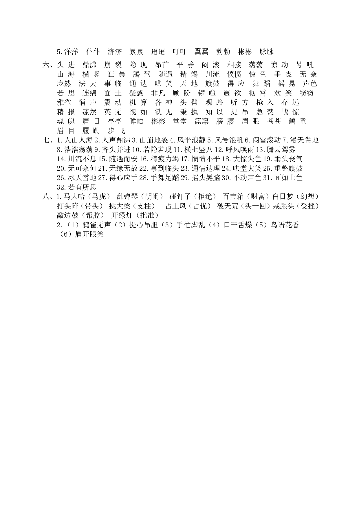 （部编版四年级上册）词语专项训练.doc 第10页