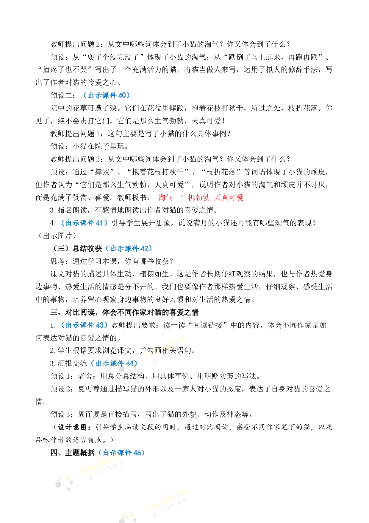 13 猫 优质教案.docx 第8页