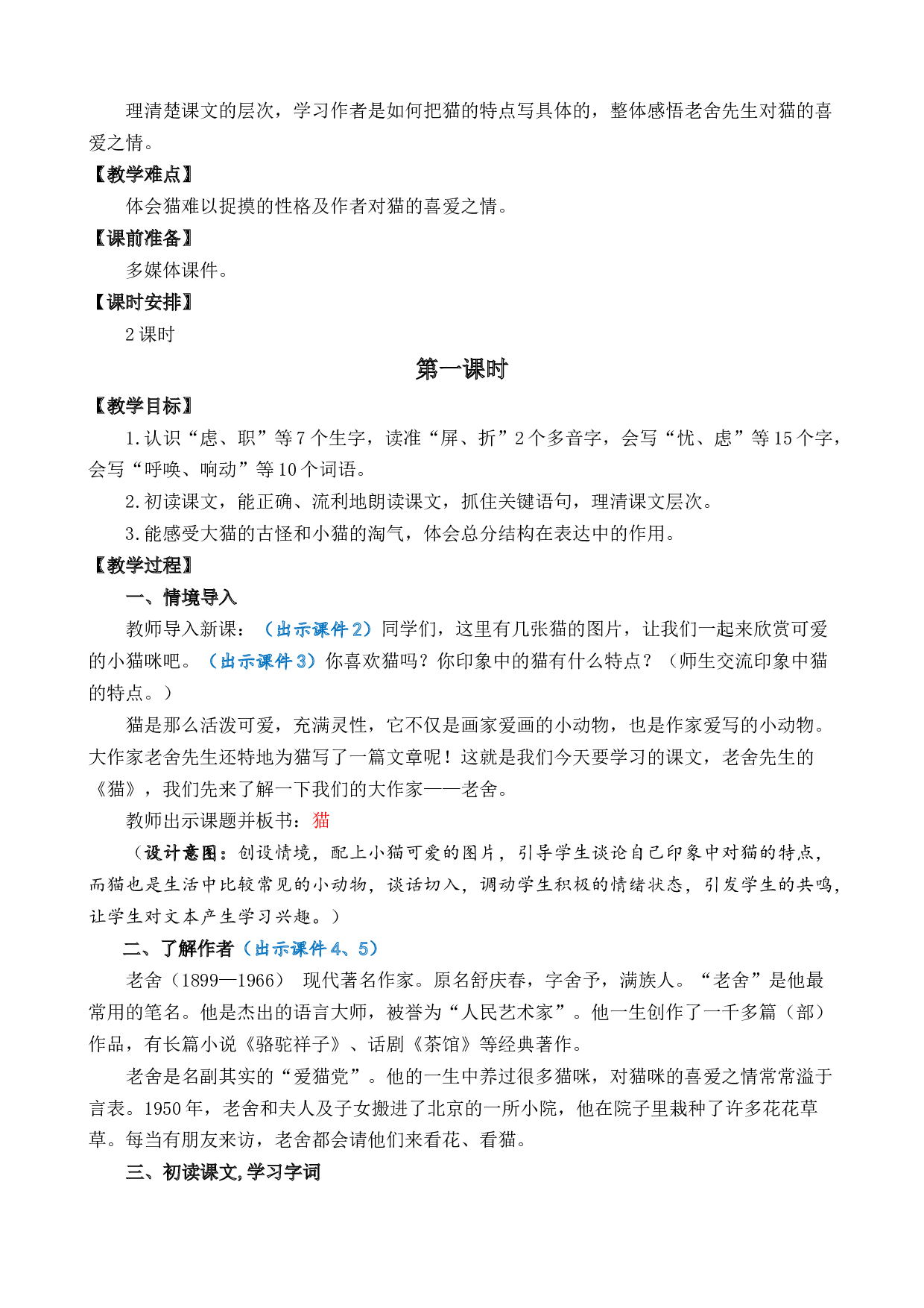 13 猫 优质教案.docx 第2页