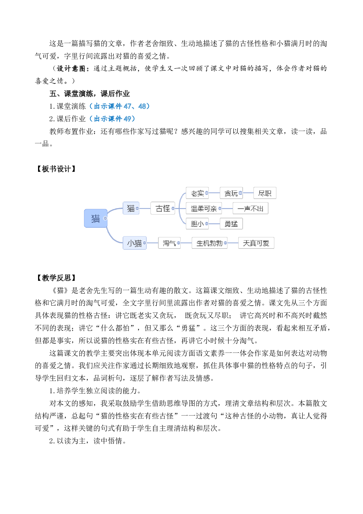 13 猫 优质教案.docx 第9页