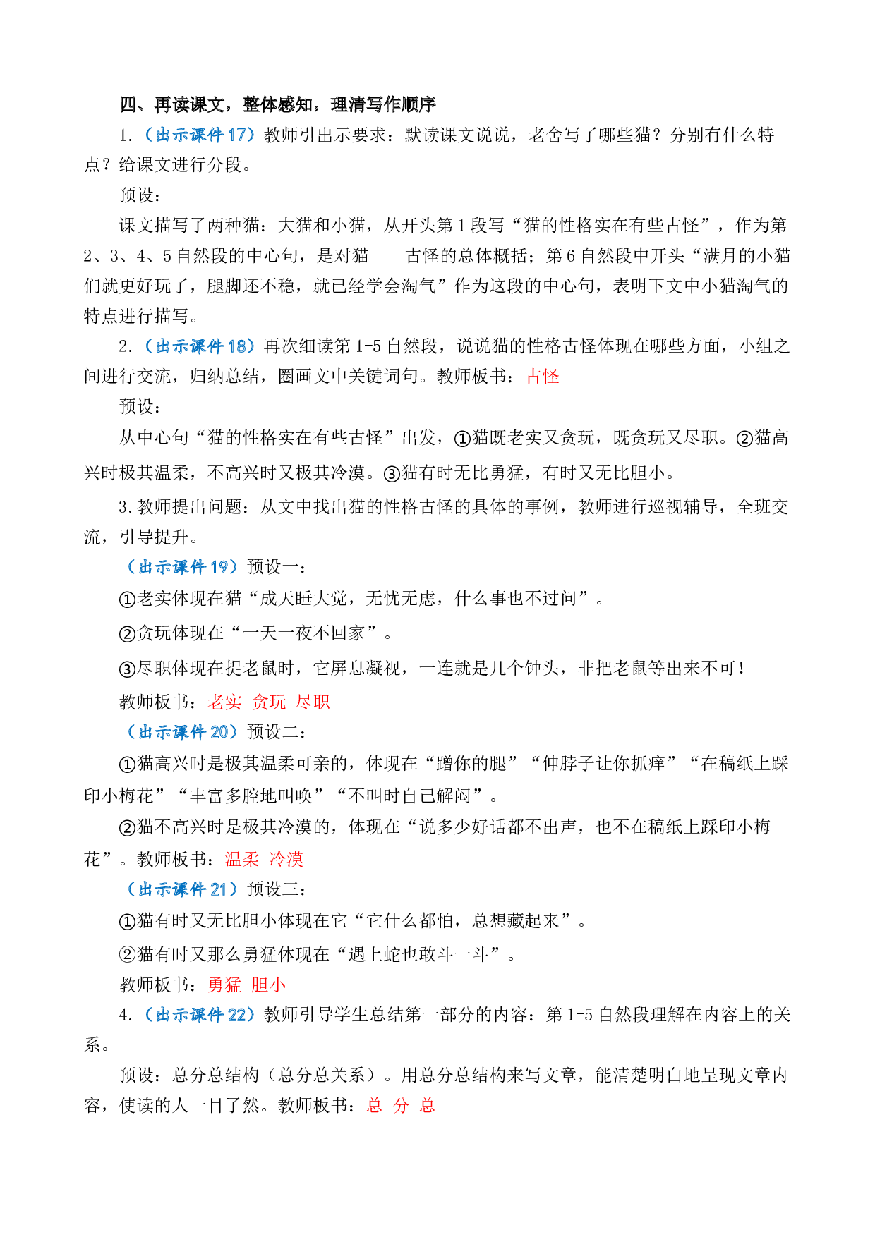 13 猫 优质教案.docx 第4页