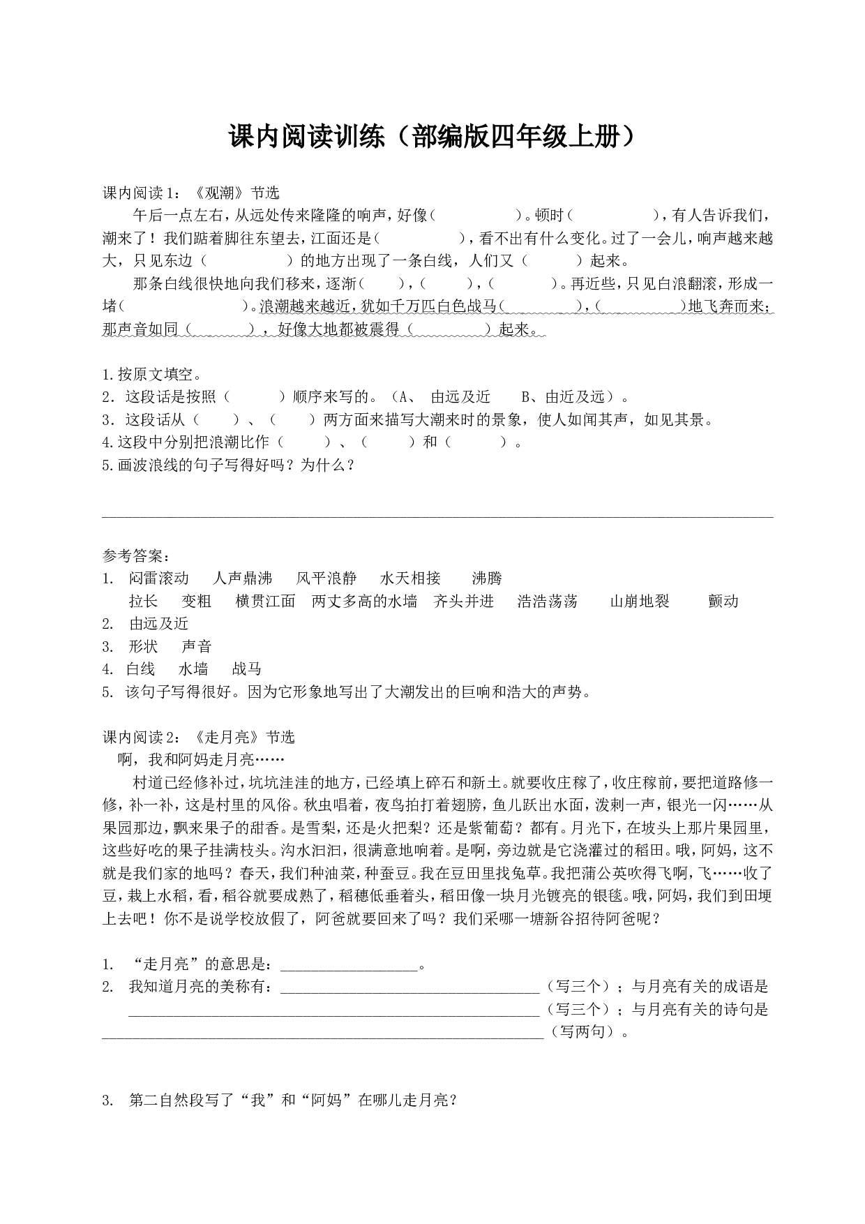 （部编版四年级上册）课内阅读训练.doc 第1页