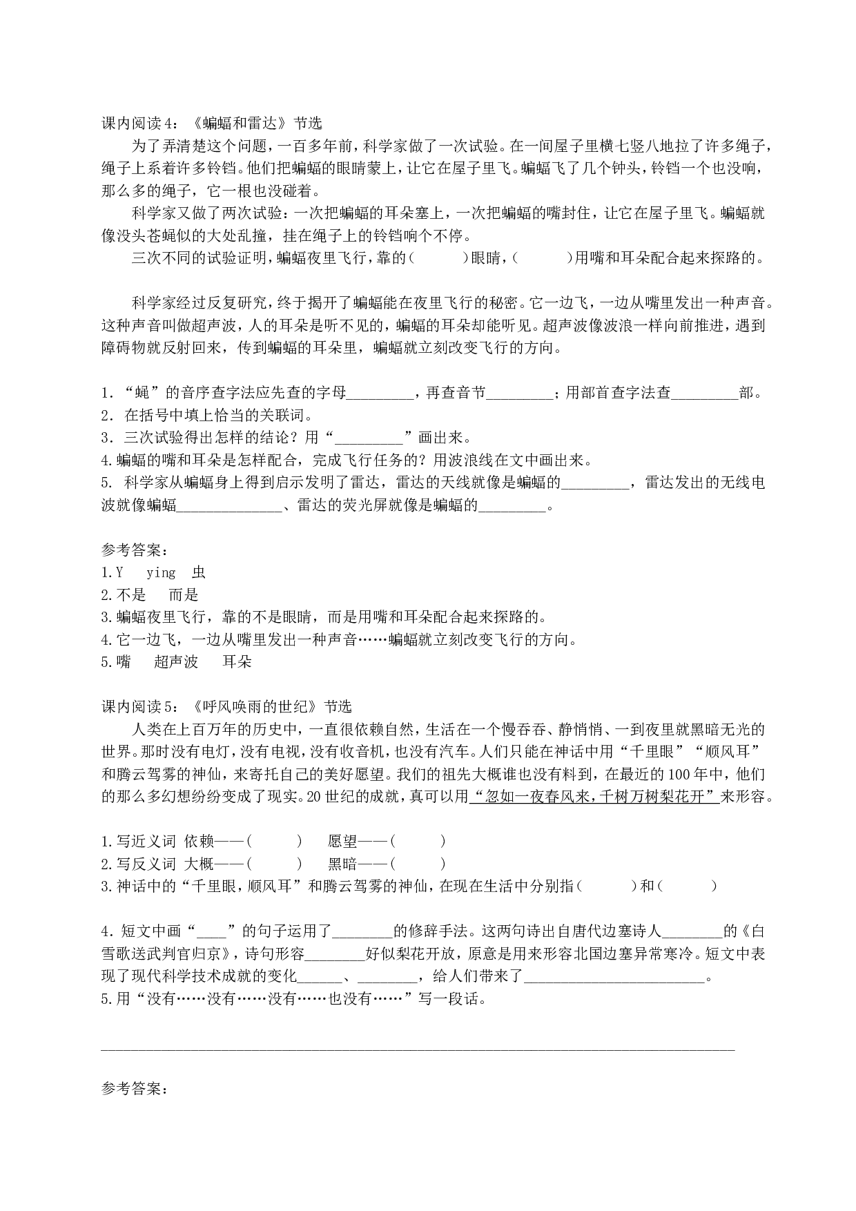 （部编版四年级上册）课内阅读训练.doc 第3页