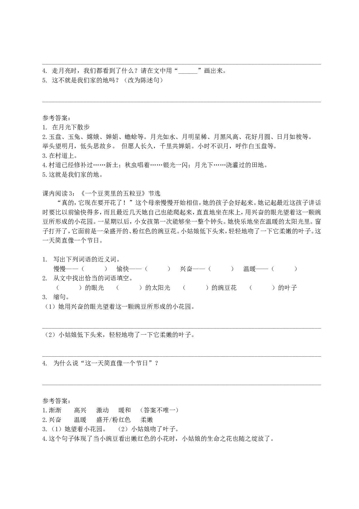 （部编版四年级上册）课内阅读训练.doc 第2页