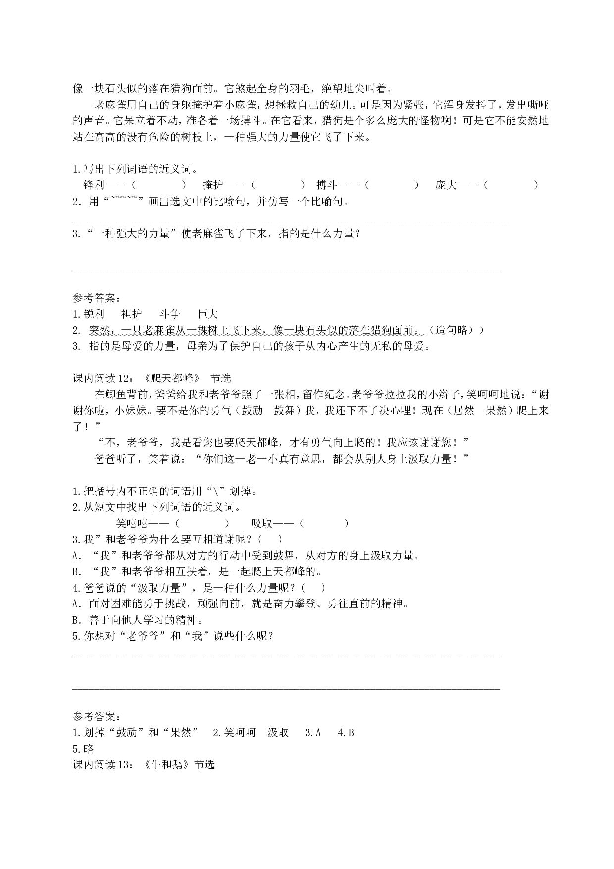 （部编版四年级上册）课内阅读训练.doc 第7页