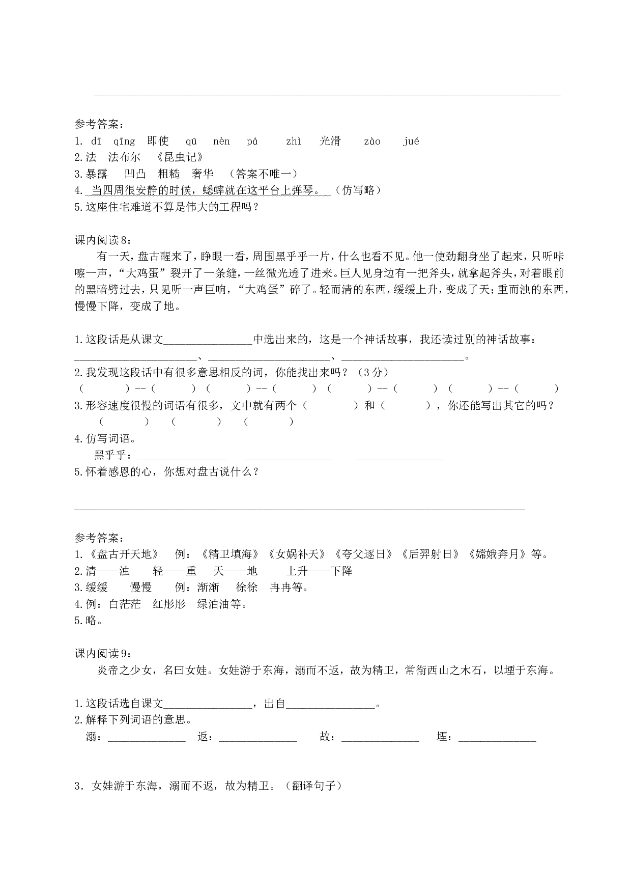 （部编版四年级上册）课内阅读训练.doc 第5页