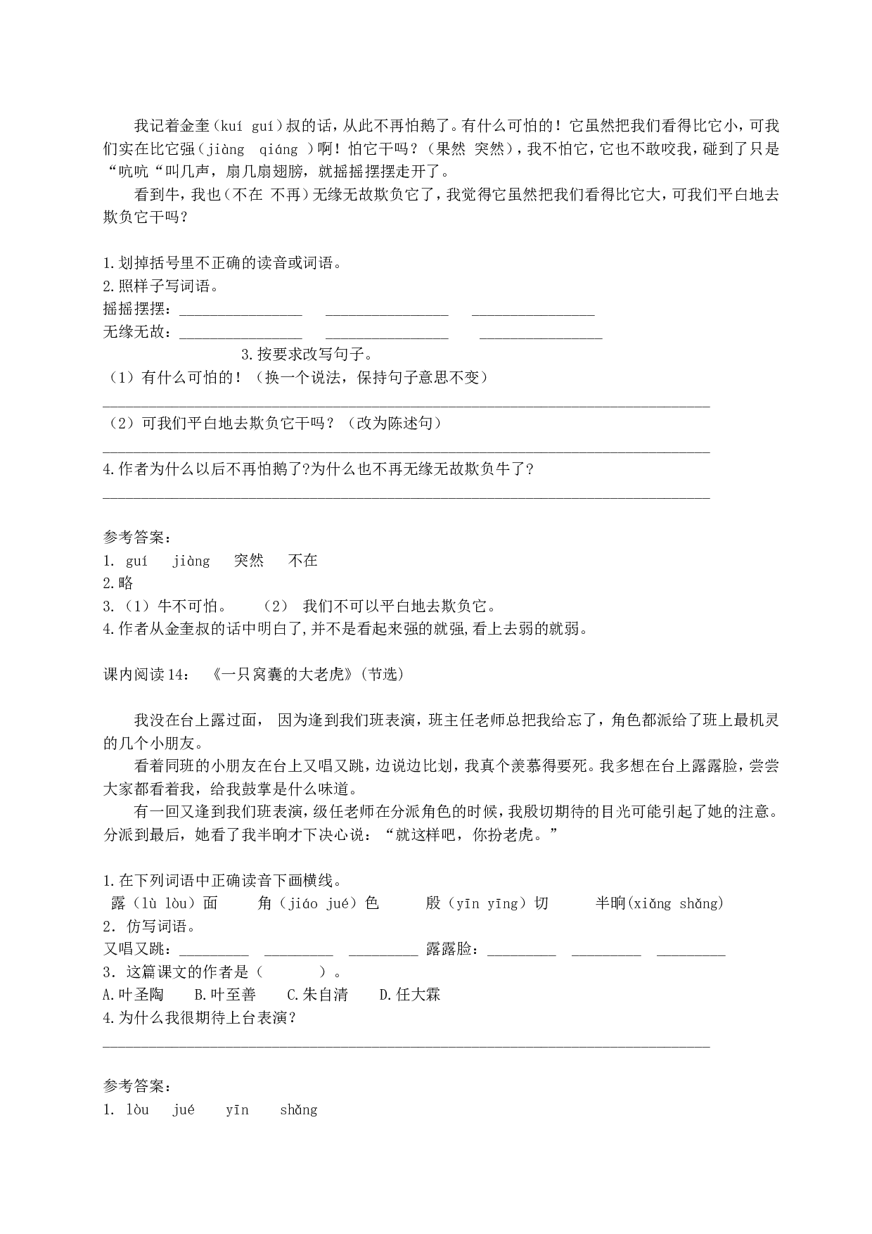 （部编版四年级上册）课内阅读训练.doc 第8页