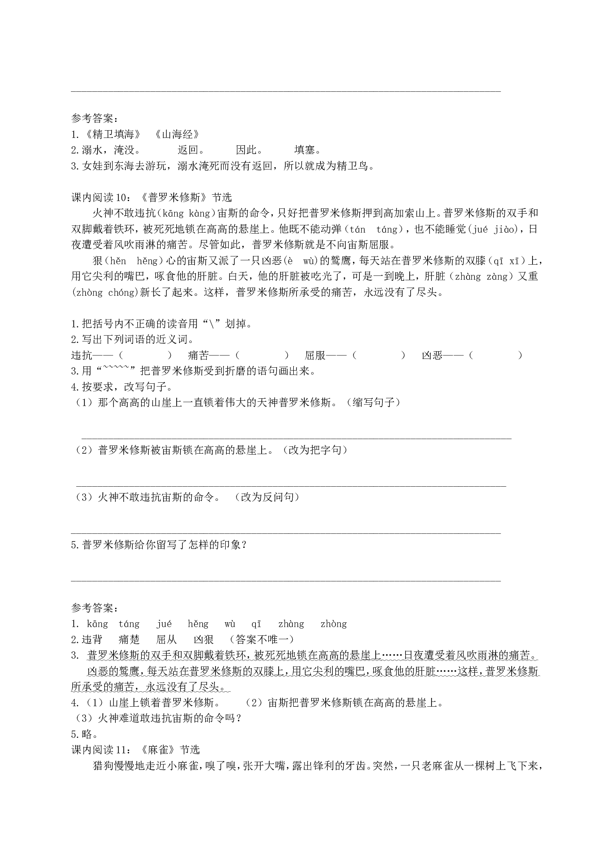 （部编版四年级上册）课内阅读训练.doc 第6页