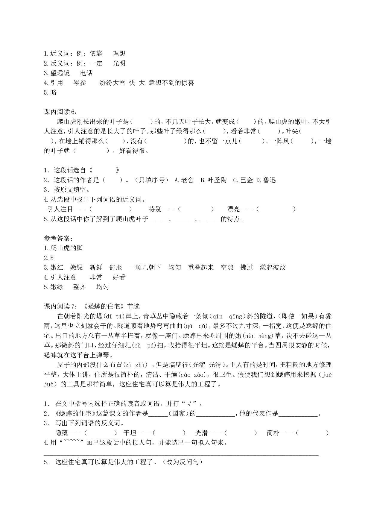 （部编版四年级上册）课内阅读训练.doc 第4页