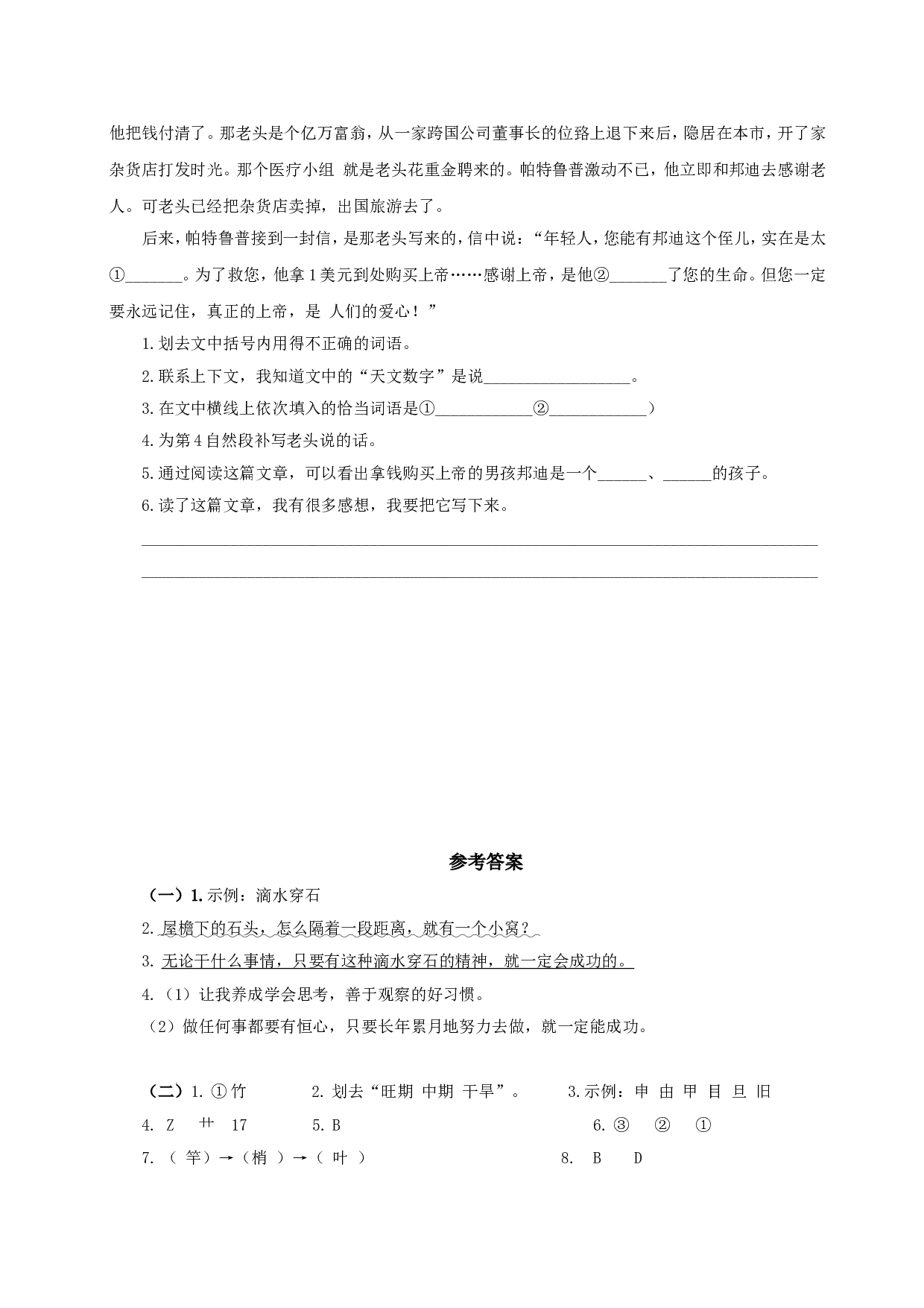 （部编版四年级上册）课外阅读训练.doc 第8页