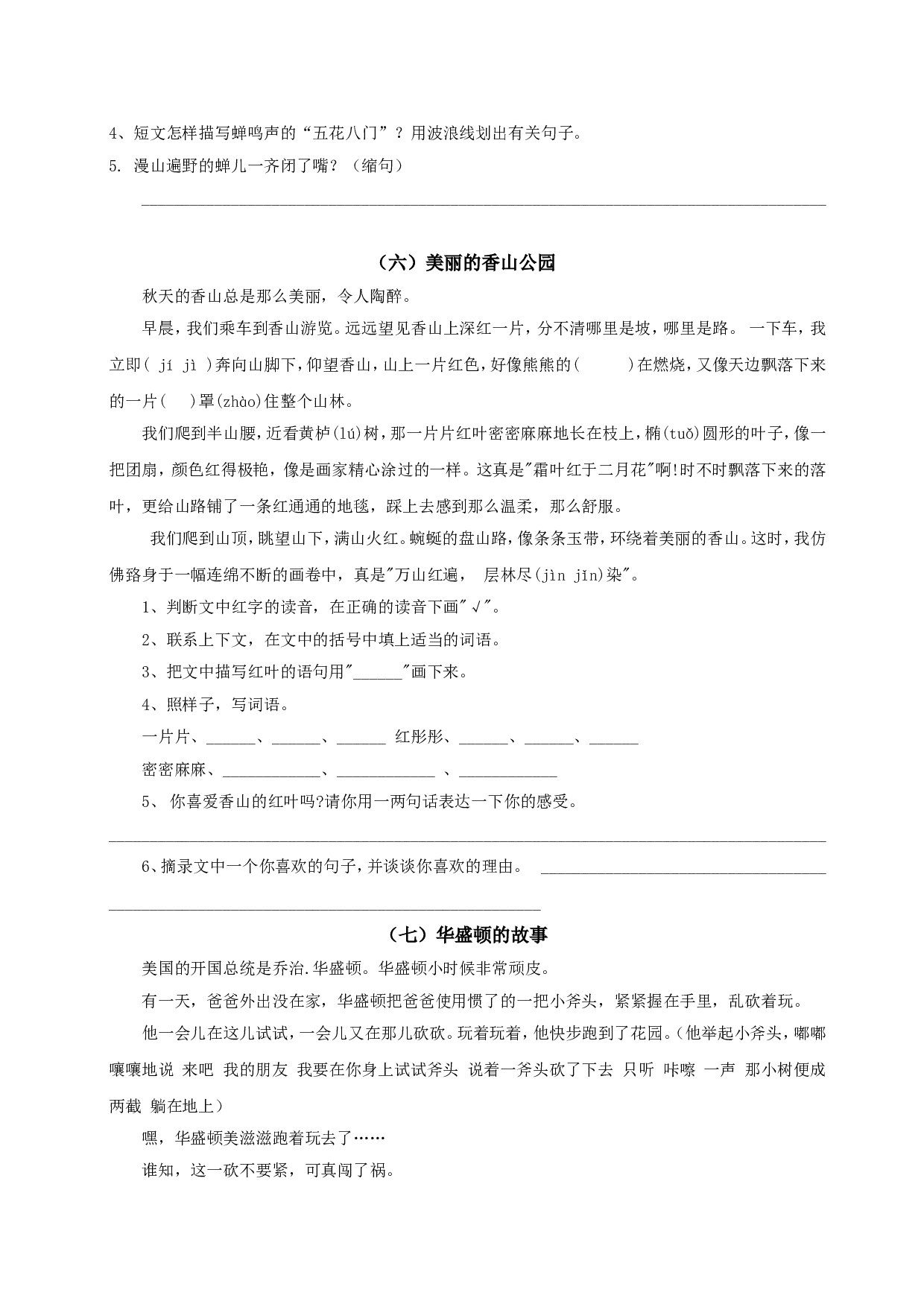 （部编版四年级上册）课外阅读训练.doc 第4页