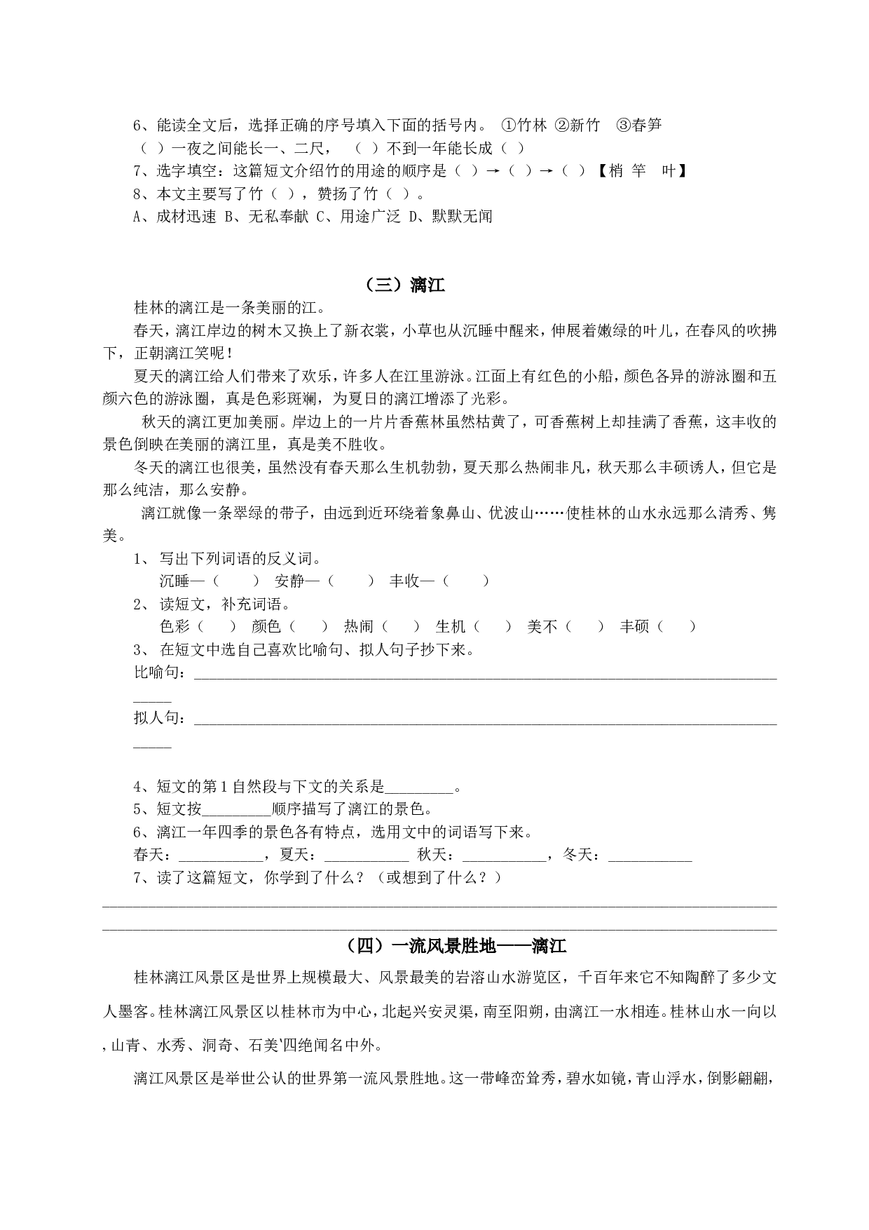 （部编版四年级上册）课外阅读训练.doc 第2页