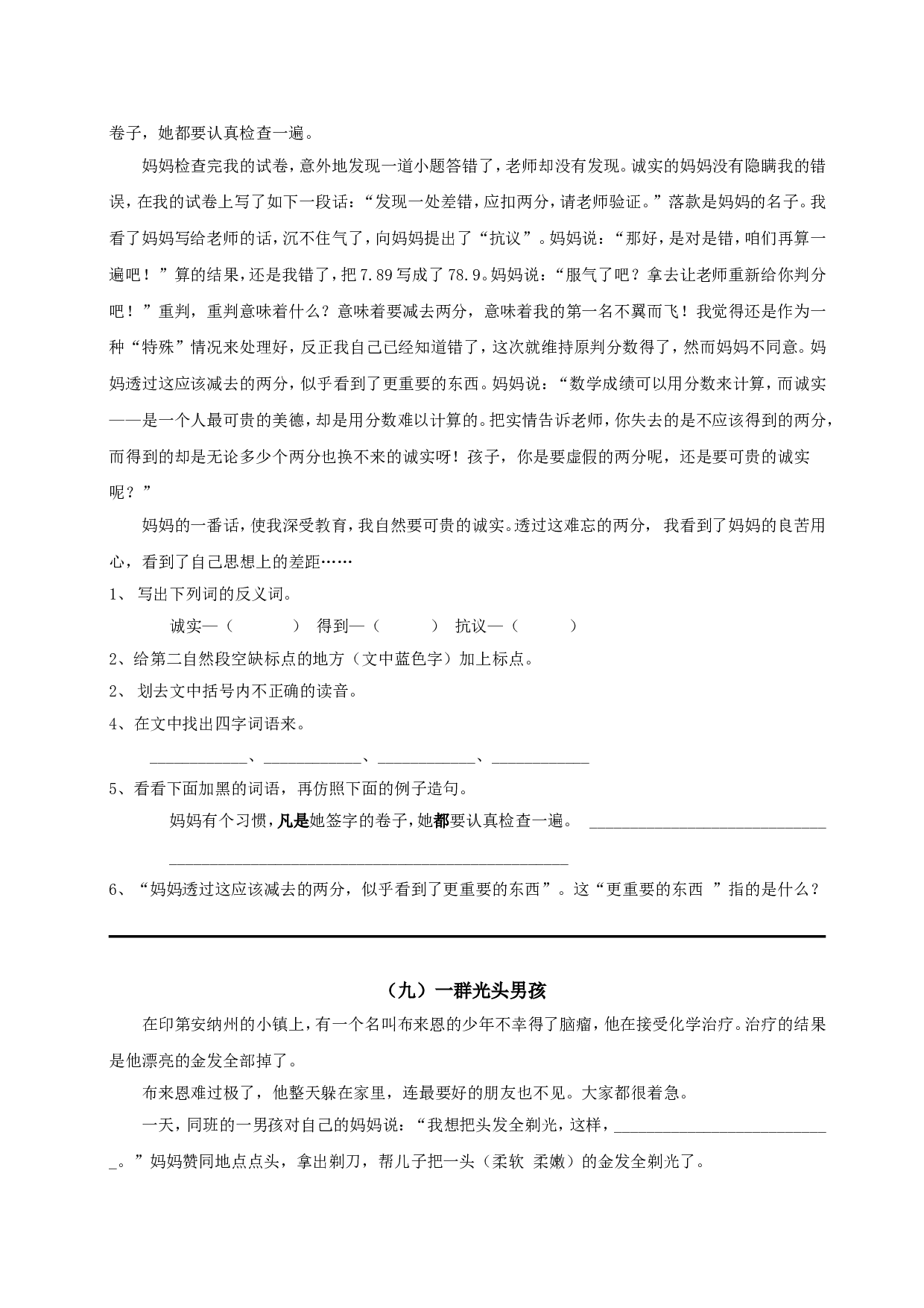 （部编版四年级上册）课外阅读训练.doc 第6页