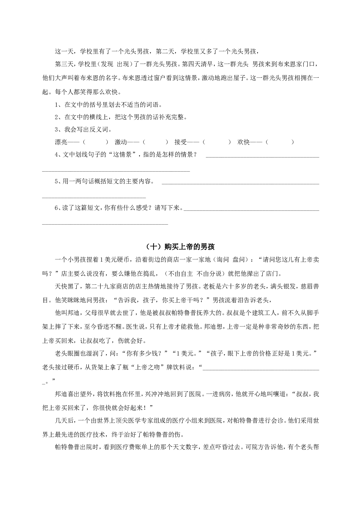 （部编版四年级上册）课外阅读训练.doc 第7页