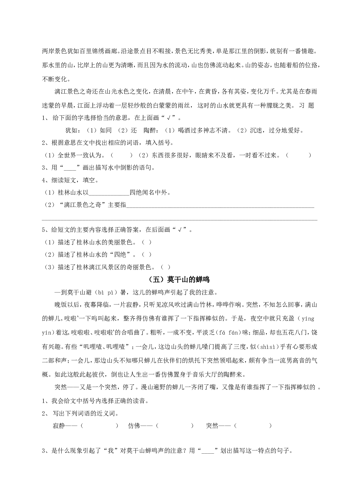 （部编版四年级上册）课外阅读训练.doc 第3页