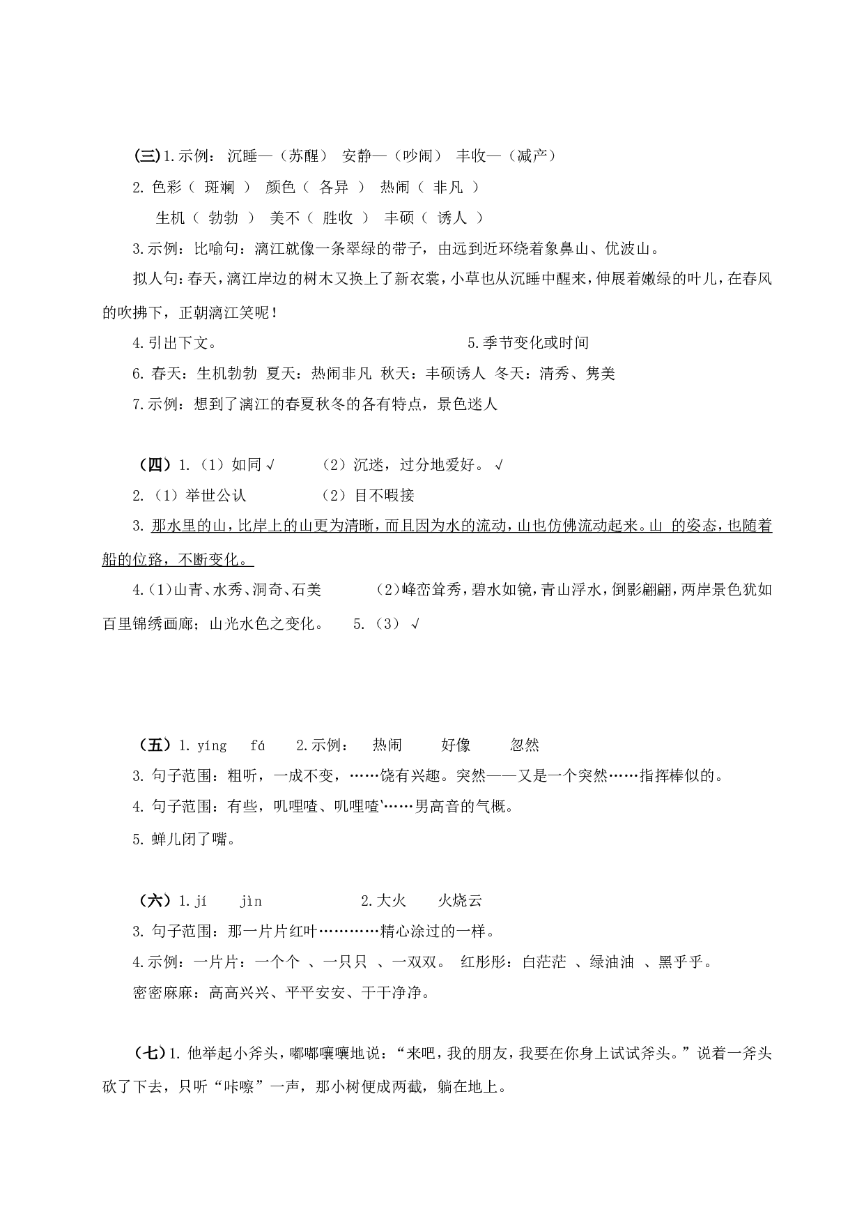 （部编版四年级上册）课外阅读训练.doc 第9页