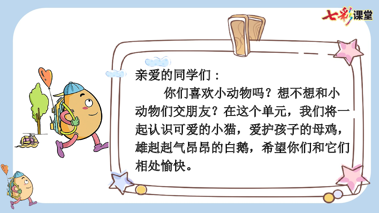 13 猫【新课标版】.pptx 第1页