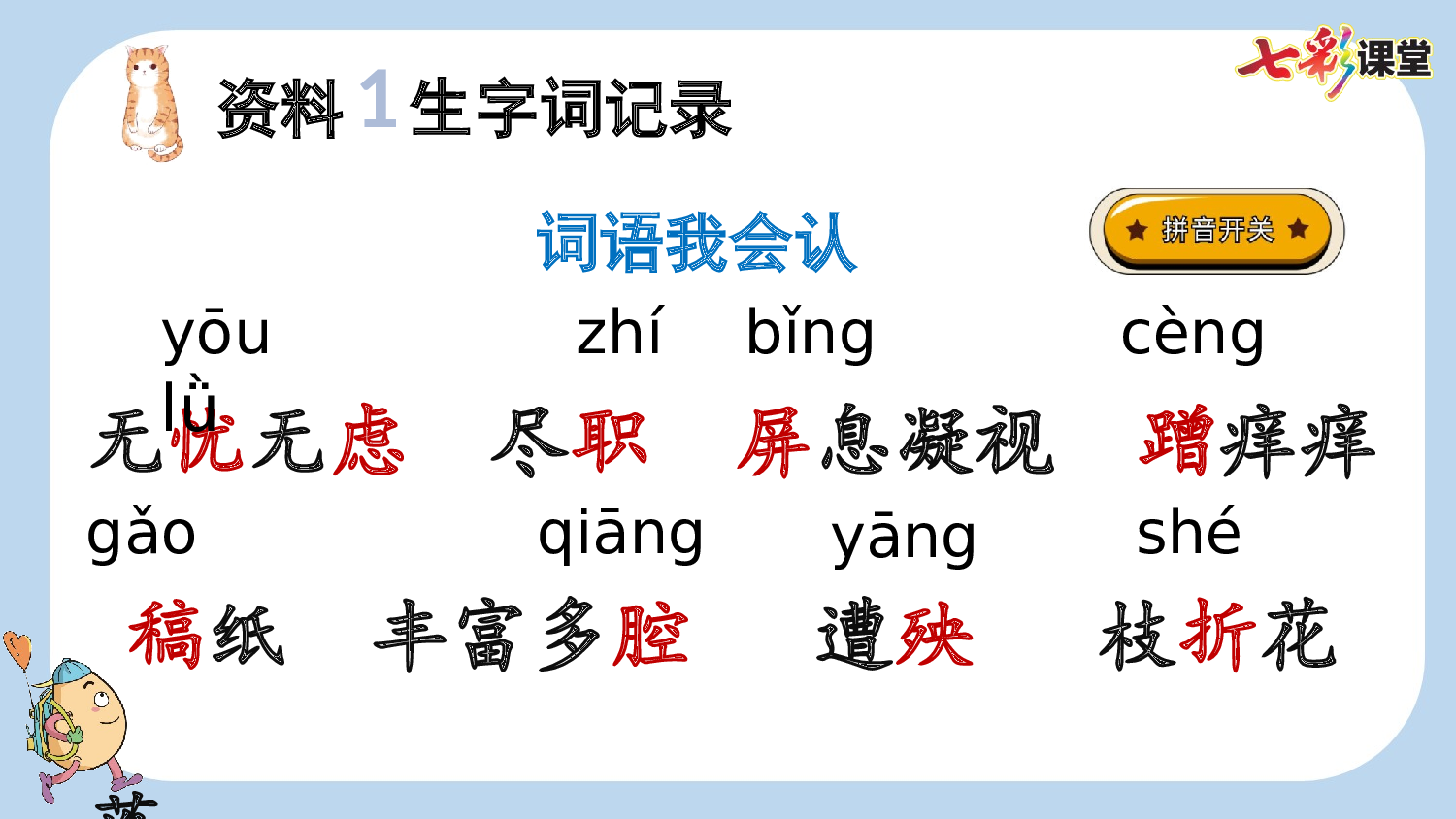 13 猫【新课标版】.pptx 第7页