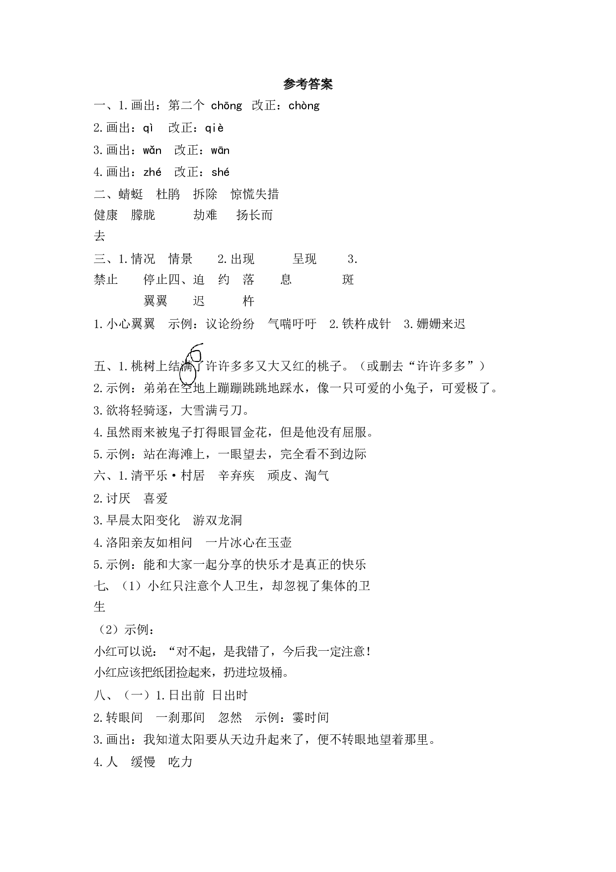 期末综合测评卷（一）.docx 第6页