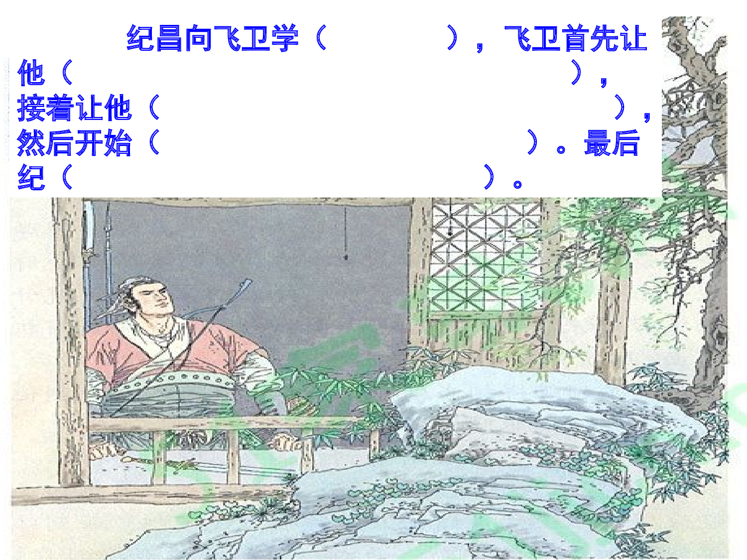 纪昌学射.ppt 第2页