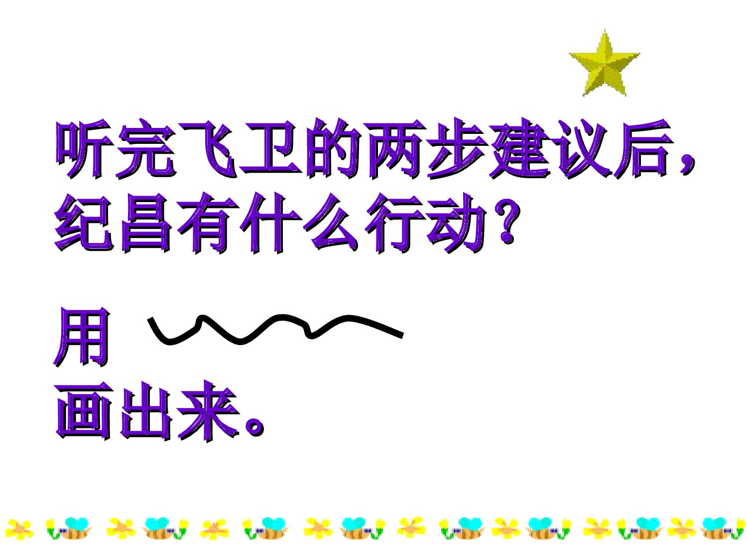 纪昌学射.ppt 第5页