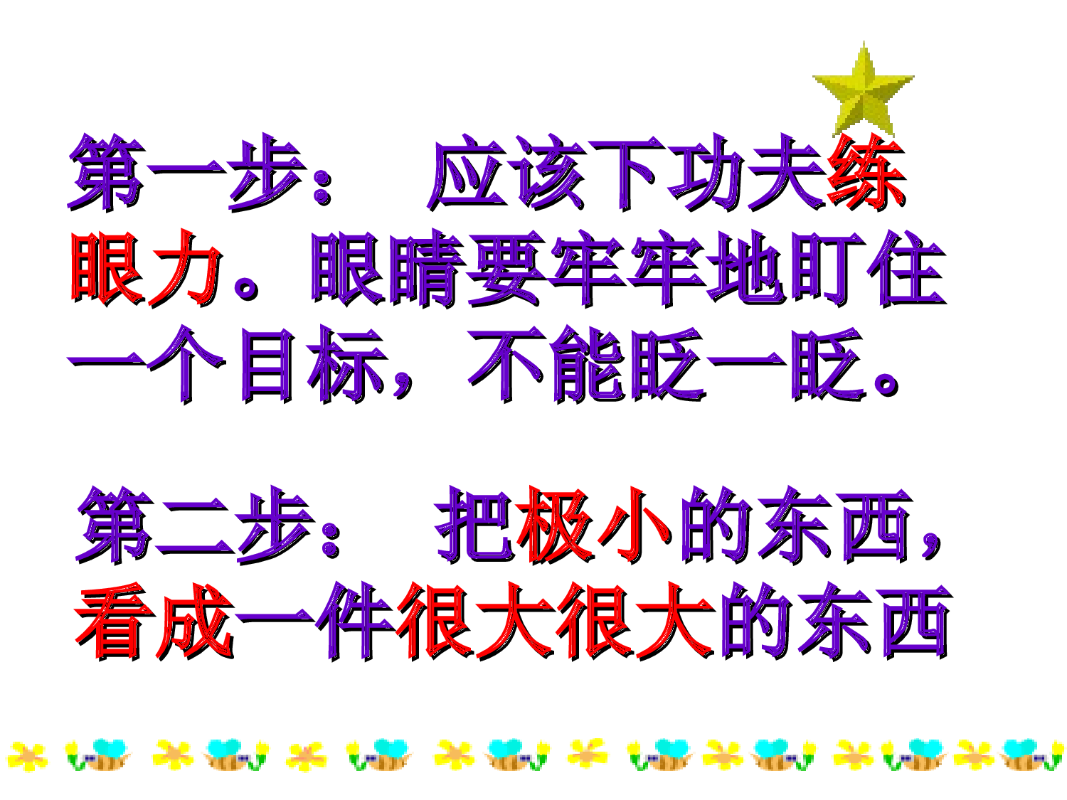 纪昌学射.ppt 第4页