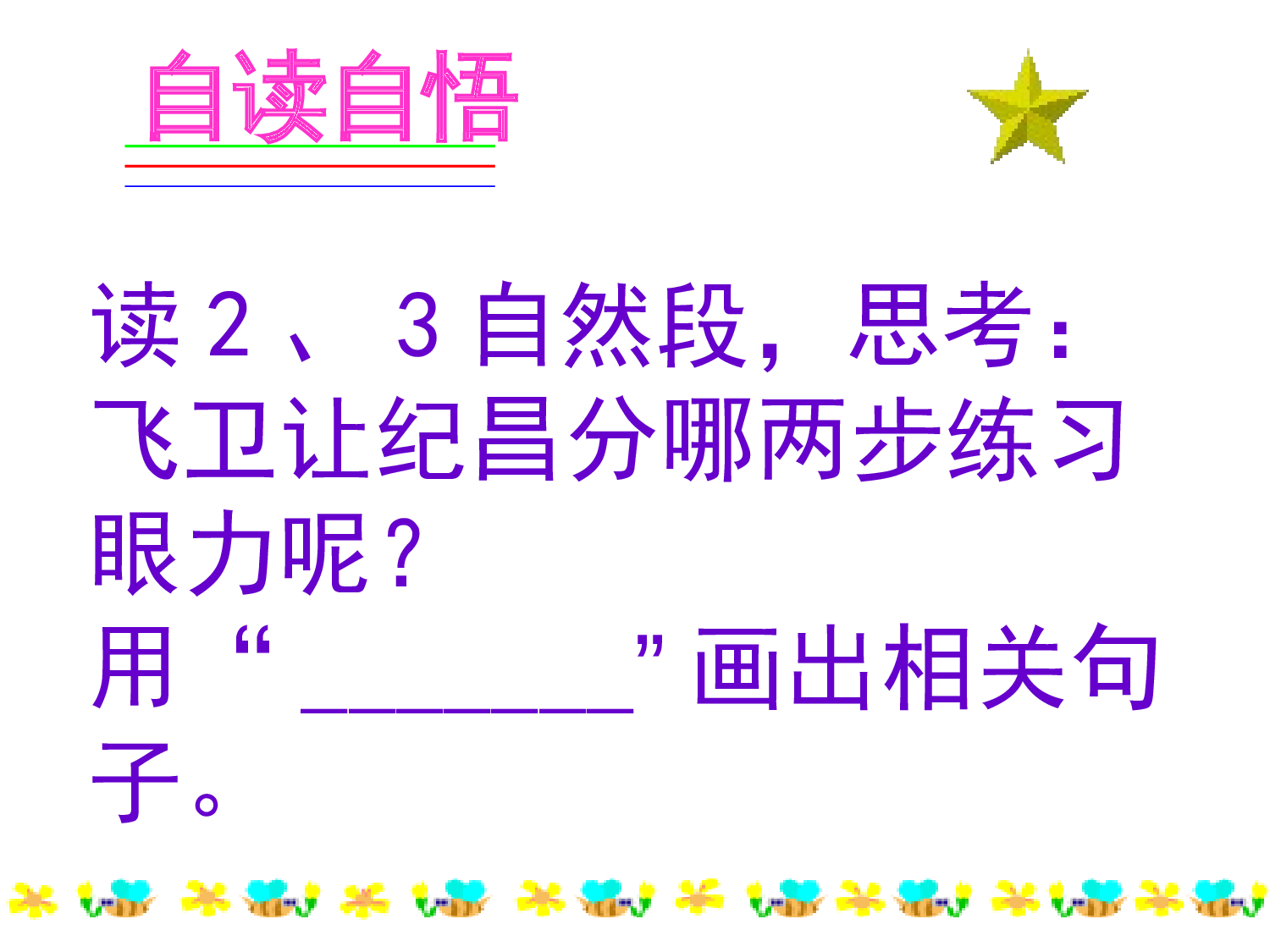 纪昌学射.ppt 第3页