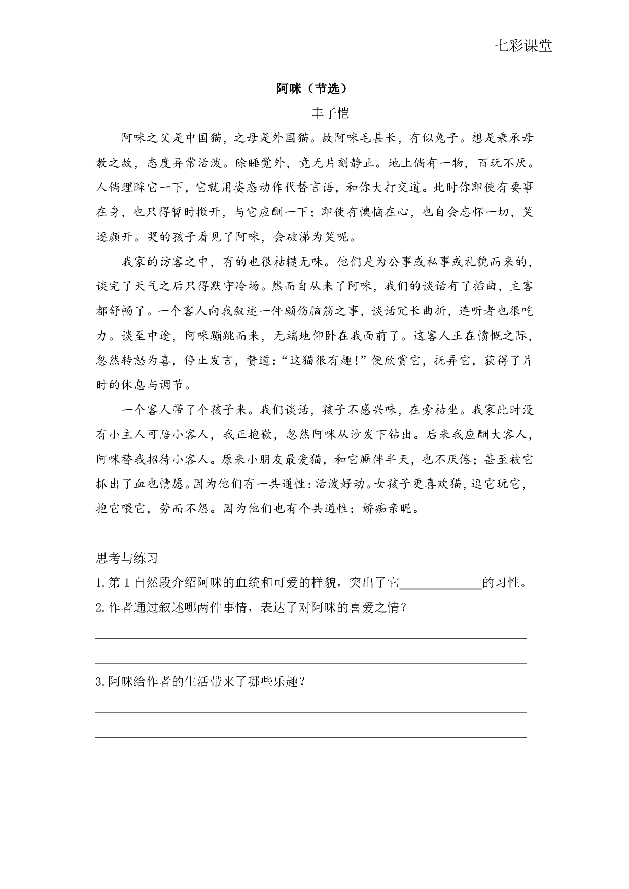 七彩课堂四语下-类文阅读13.pdf 第1页