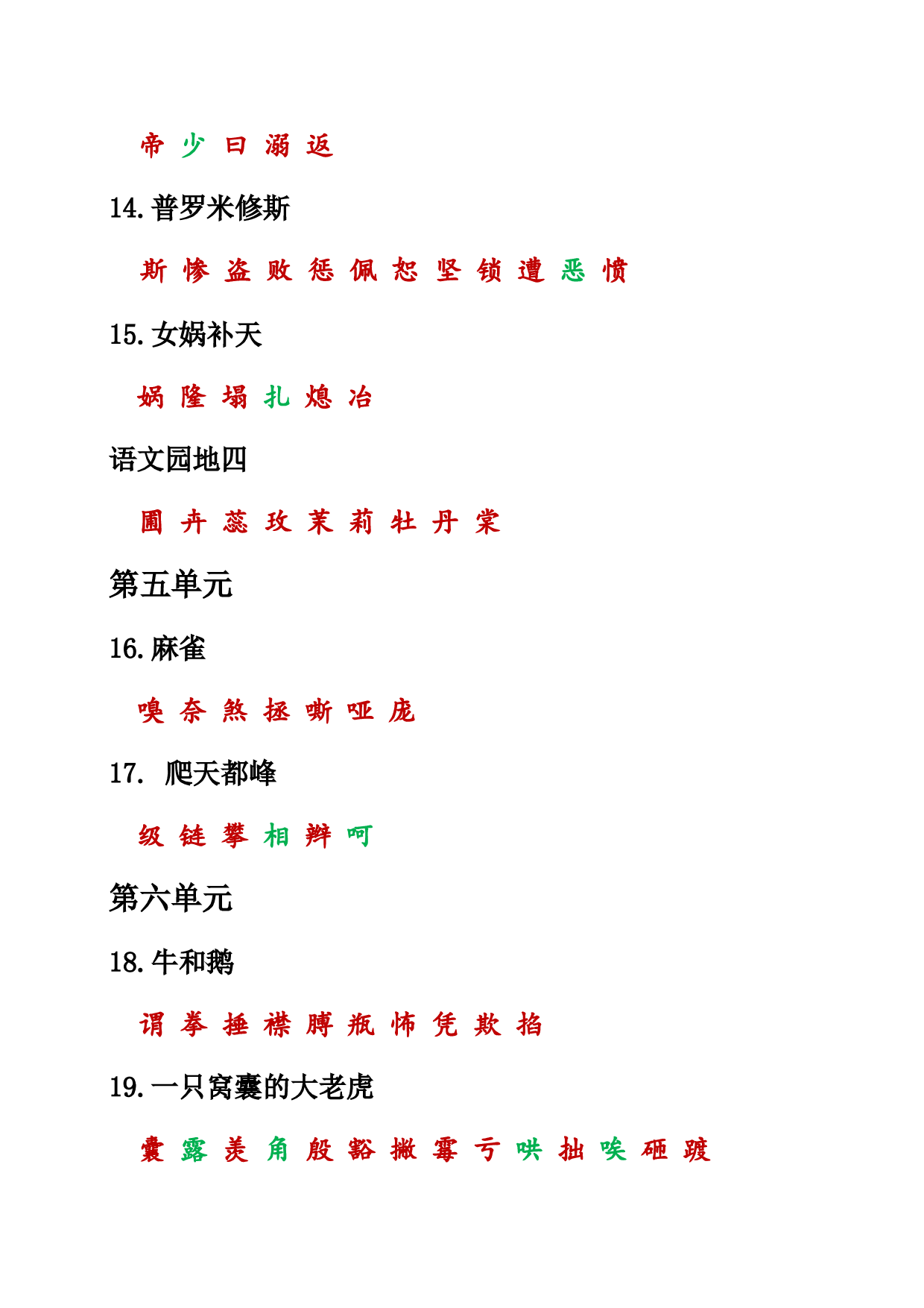 （部编版四年级上册）课本内生字词汇总.doc 第3页