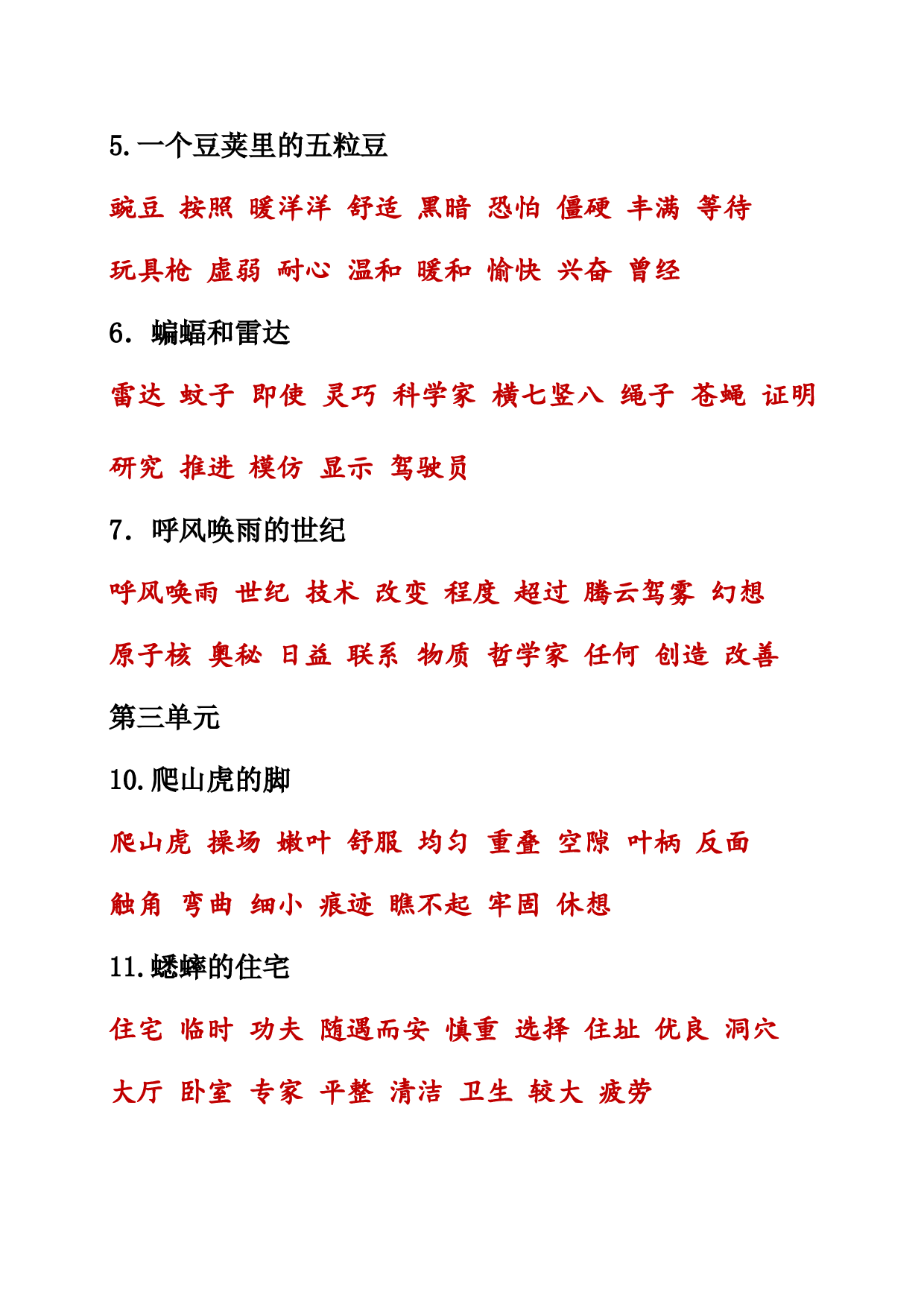 （部编版四年级上册）课本内生字词汇总.doc 第9页