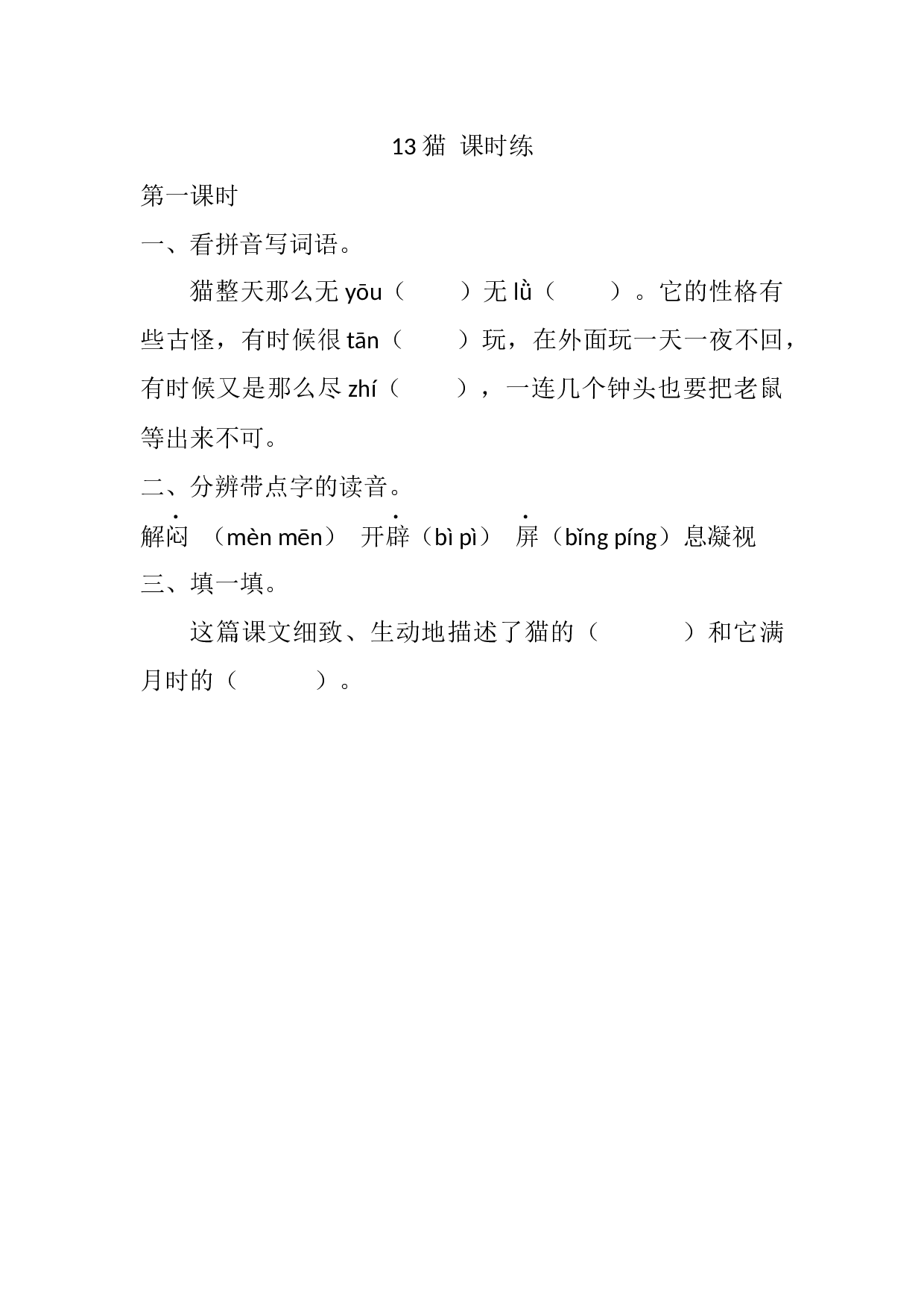 13 猫 课时练.docx 第1页