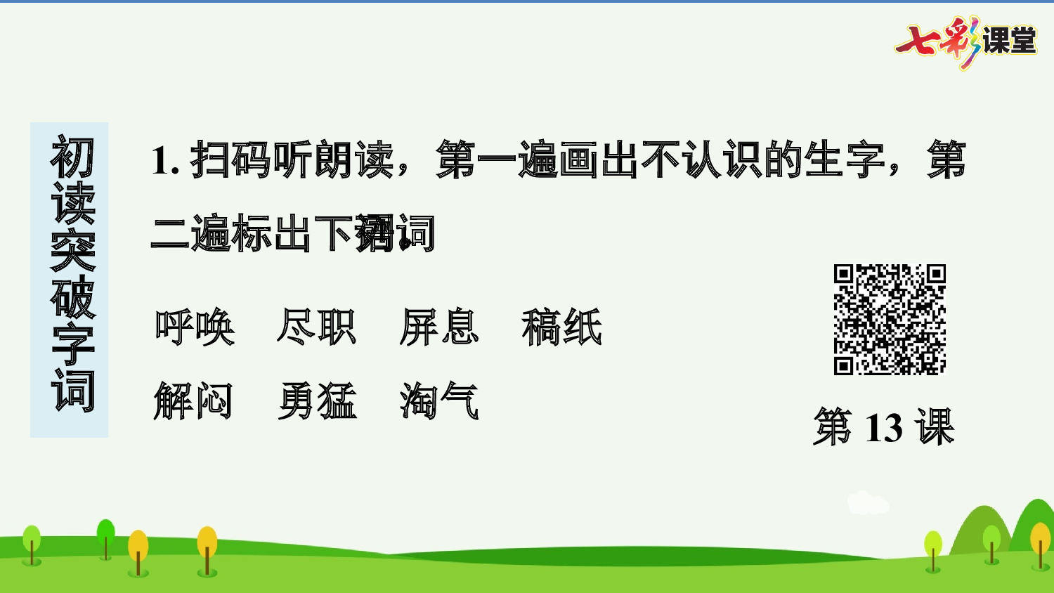 13 猫 预习卡.pptx 第3页