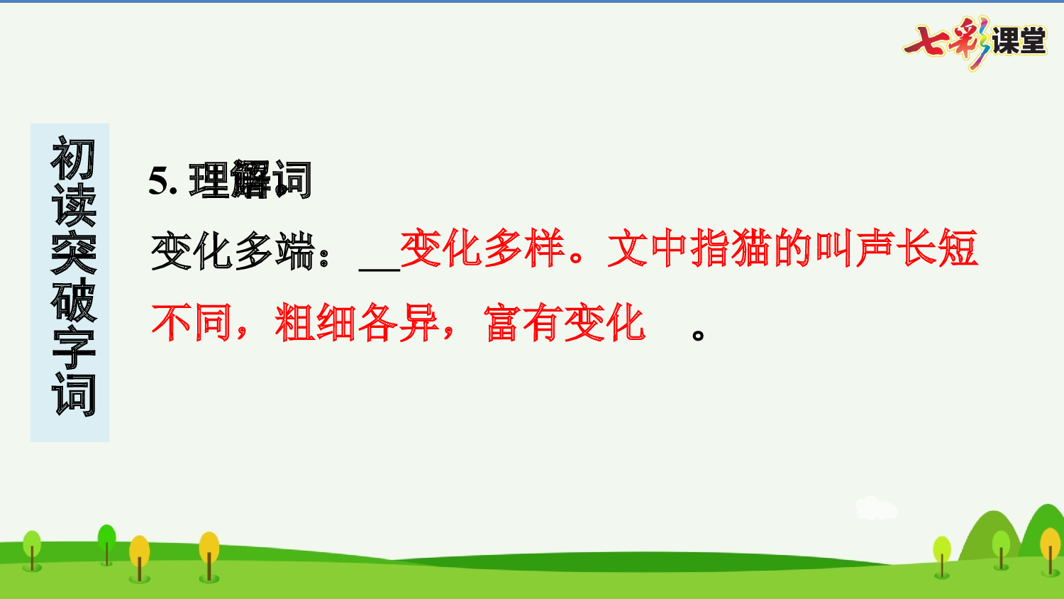13 猫 预习卡.pptx 第7页